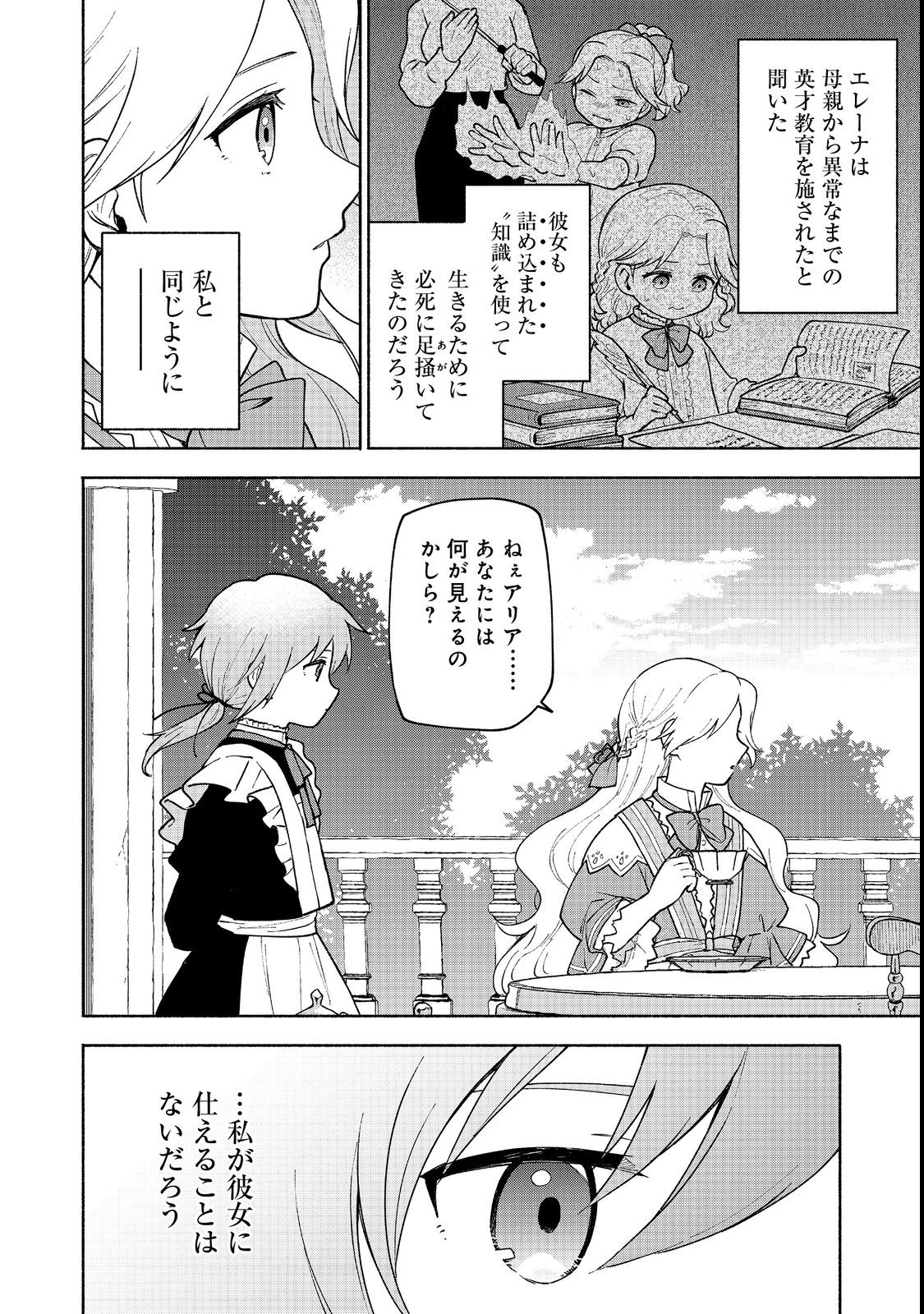 乙女ゲームのヒロインで最強サバイバル＠ＣＯＭＩＣ 第11話 - Page 19