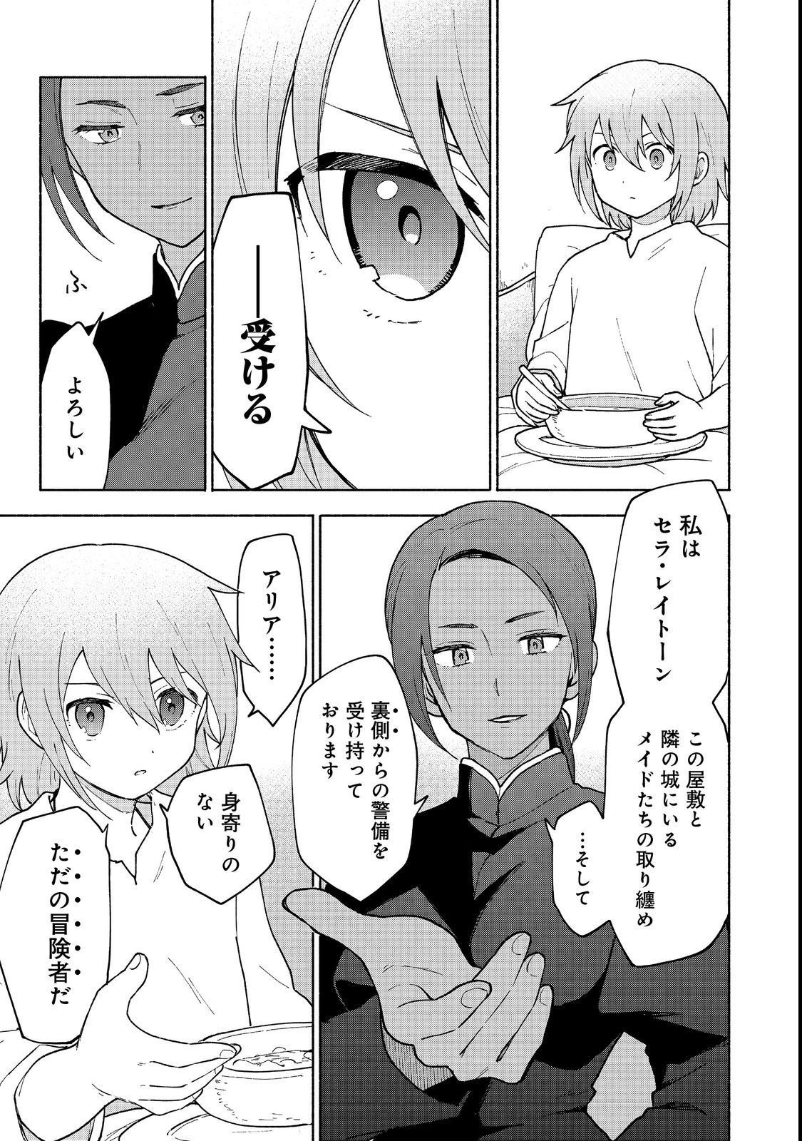 乙女ゲームのヒロインで最強サバイバル＠ＣＯＭＩＣ 第11話 - Page 5