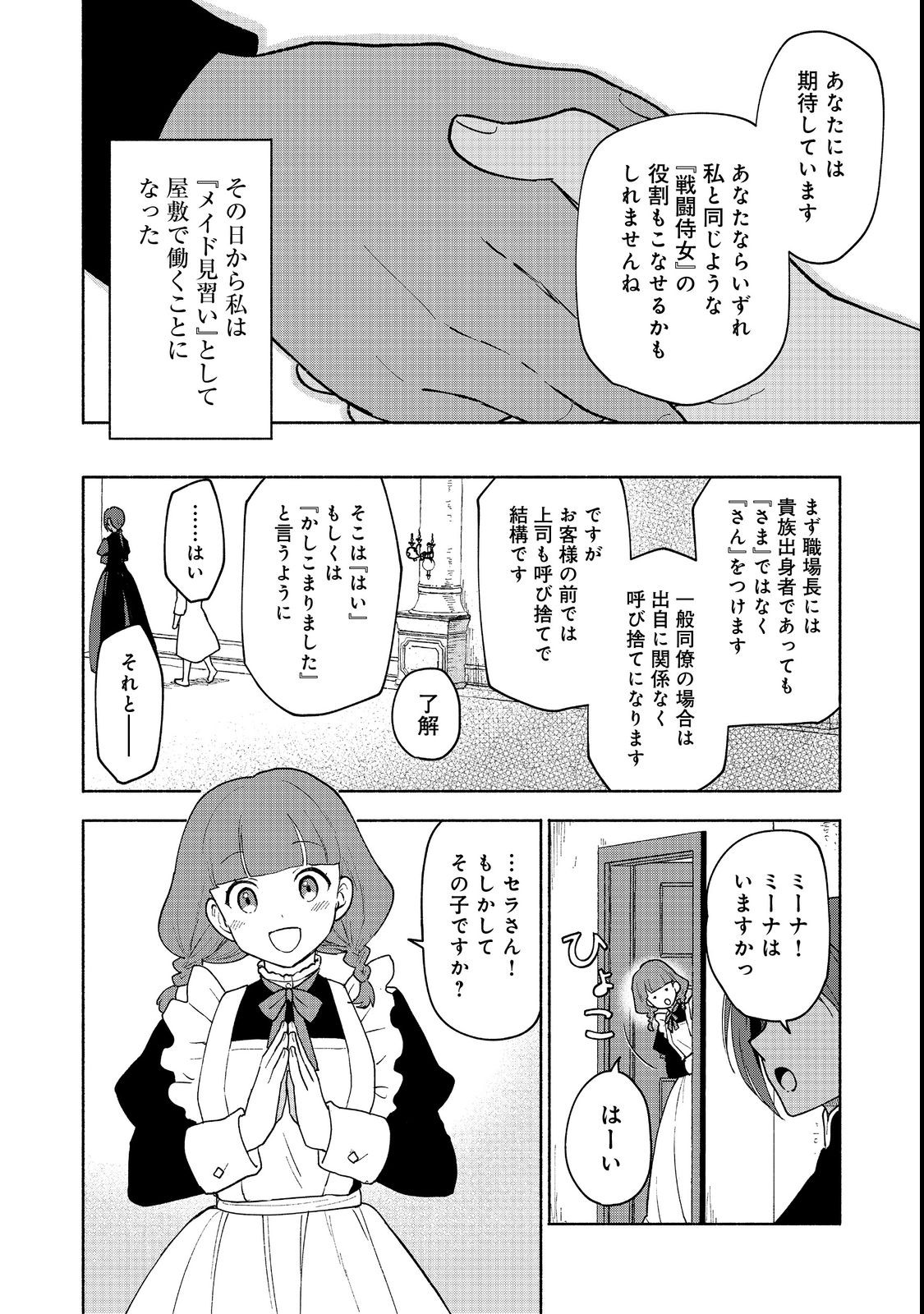 乙女ゲームのヒロインで最強サバイバル＠ＣＯＭＩＣ 第11話 - Page 6