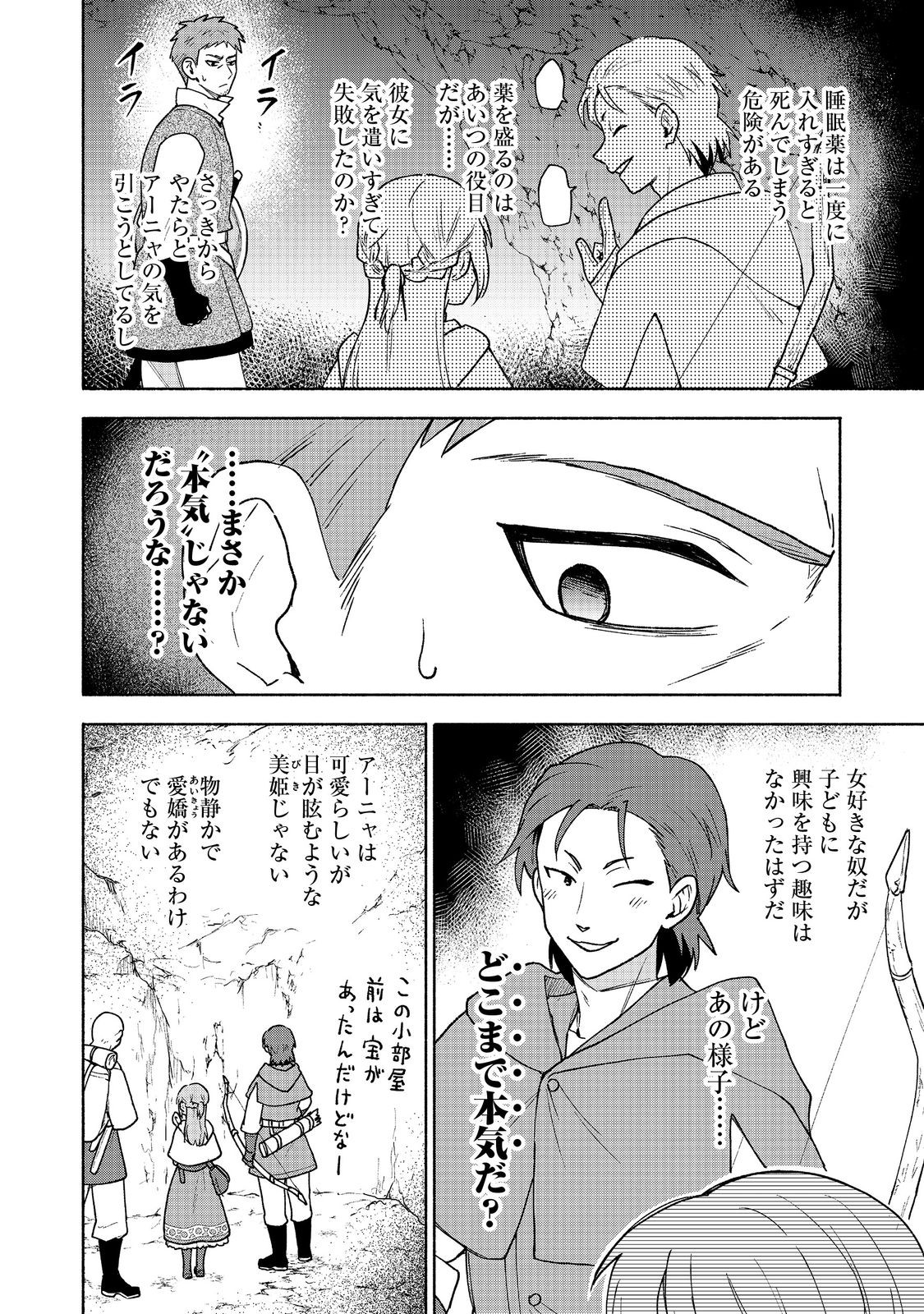 乙女ゲームのヒロインで最強サバイバル＠ＣＯＭＩＣ 第20話 - Page 7