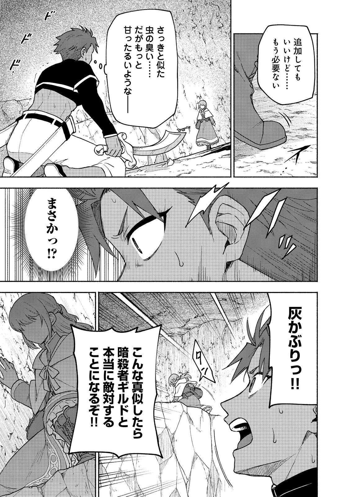 乙女ゲームのヒロインで最強サバイバル＠ＣＯＭＩＣ 第20話 - Page 20