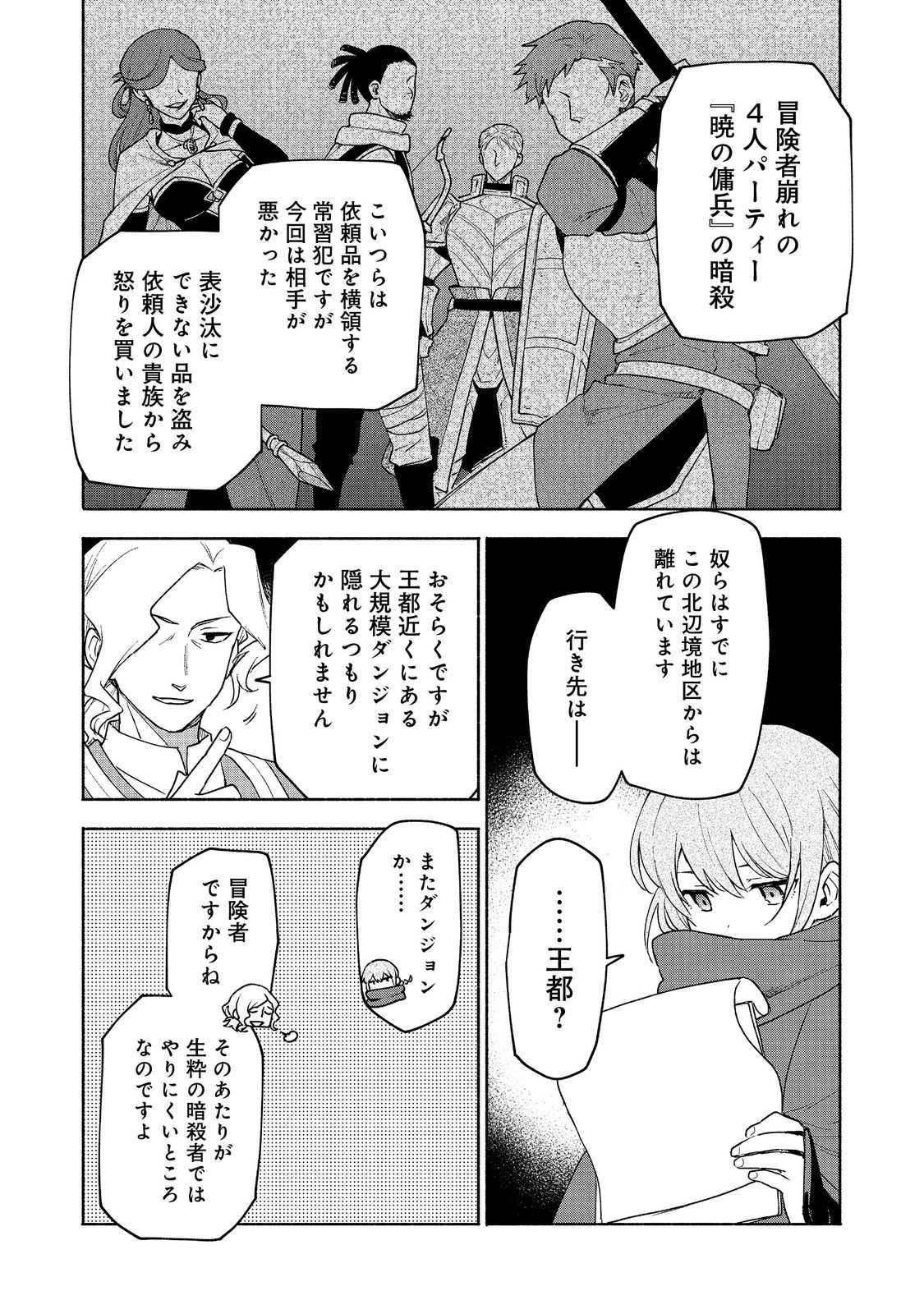 乙女ゲームのヒロインで最強サバイバル＠ＣＯＭＩＣ 第20話 - Page 23