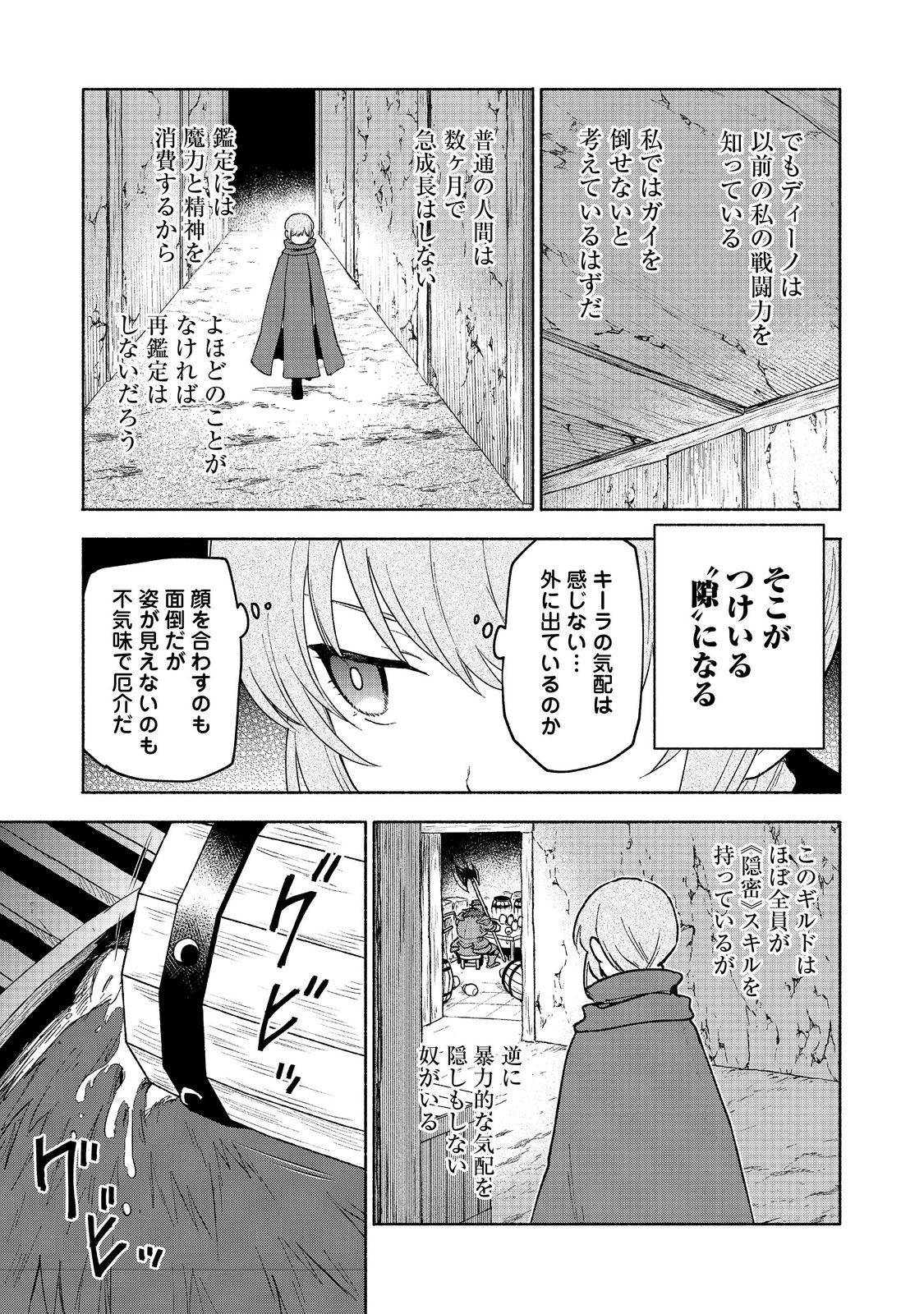 乙女ゲームのヒロインで最強サバイバル＠ＣＯＭＩＣ 第20話 - Page 25