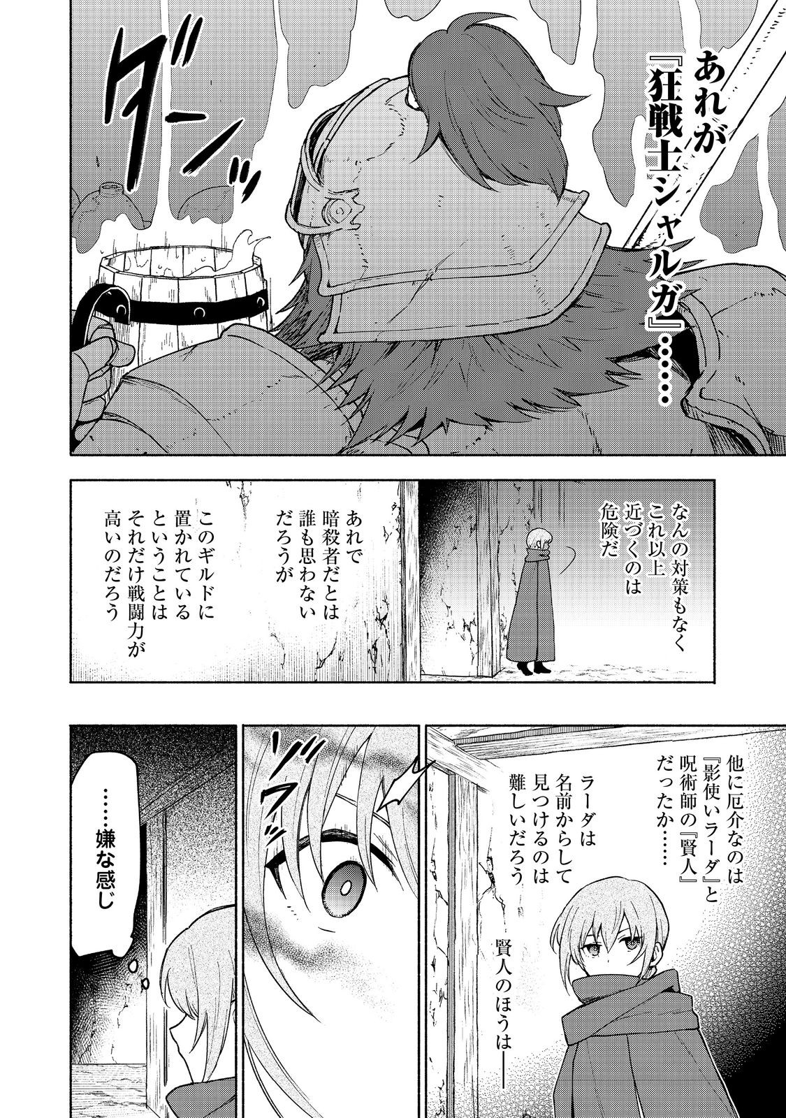 乙女ゲームのヒロインで最強サバイバル＠ＣＯＭＩＣ 第20話 - Page 26