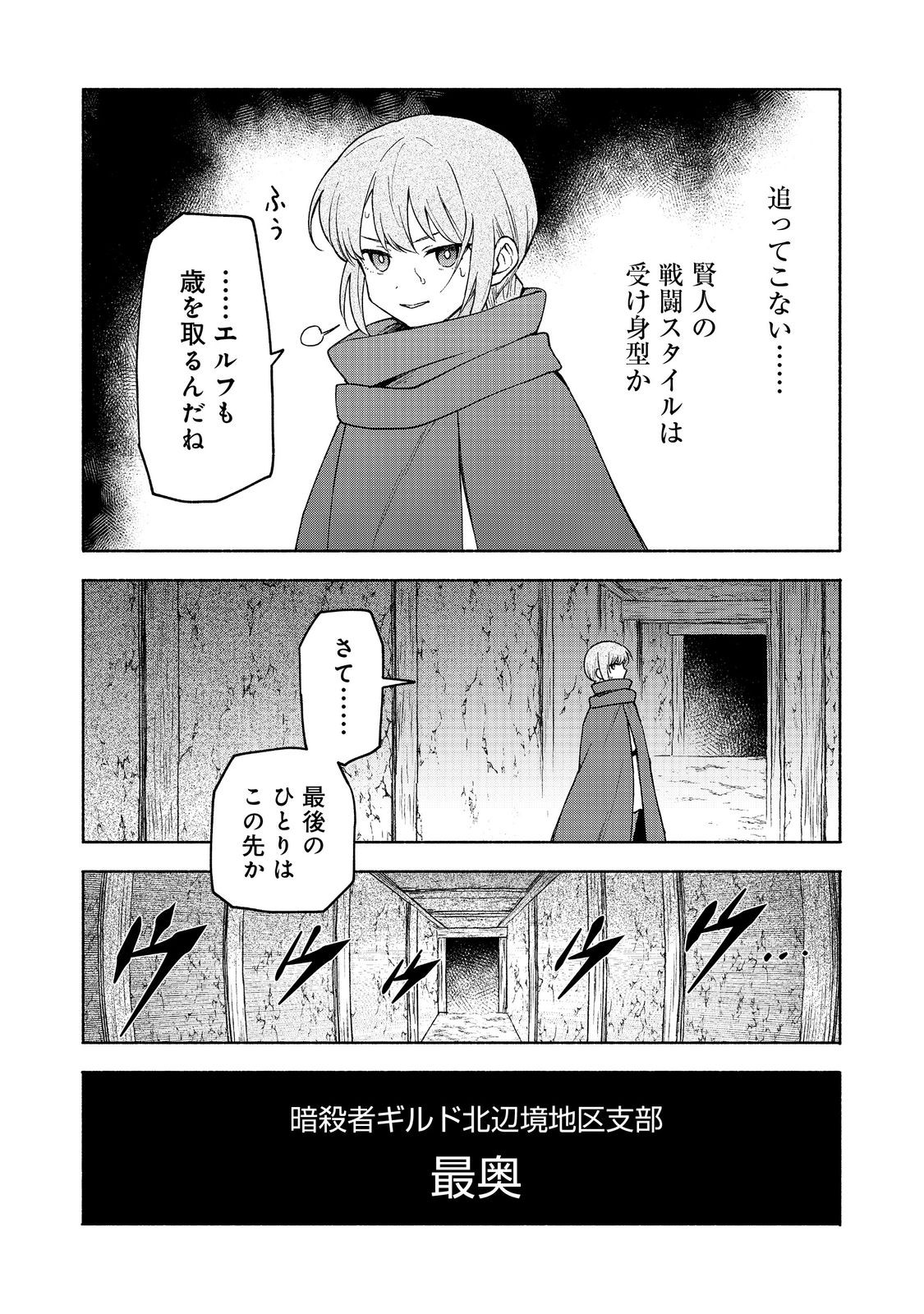 乙女ゲームのヒロインで最強サバイバル＠ＣＯＭＩＣ 第20話 - Page 28