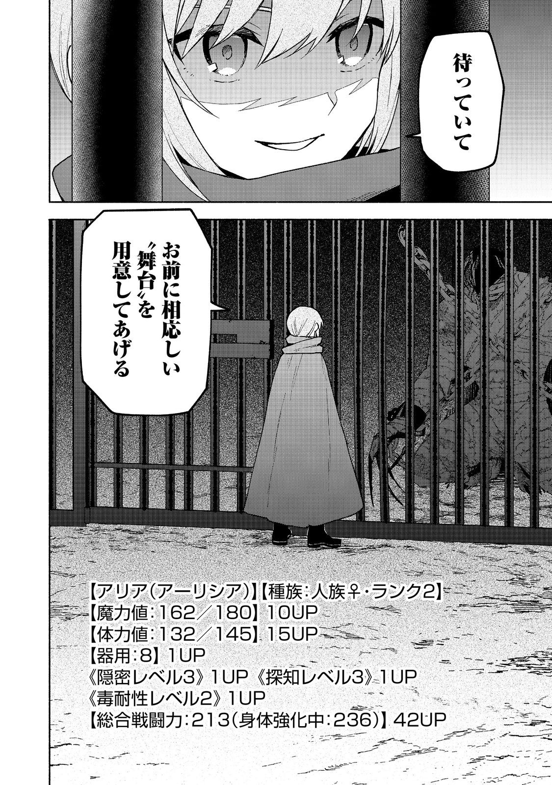 乙女ゲームのヒロインで最強サバイバル＠ＣＯＭＩＣ 第20話 - Page 32