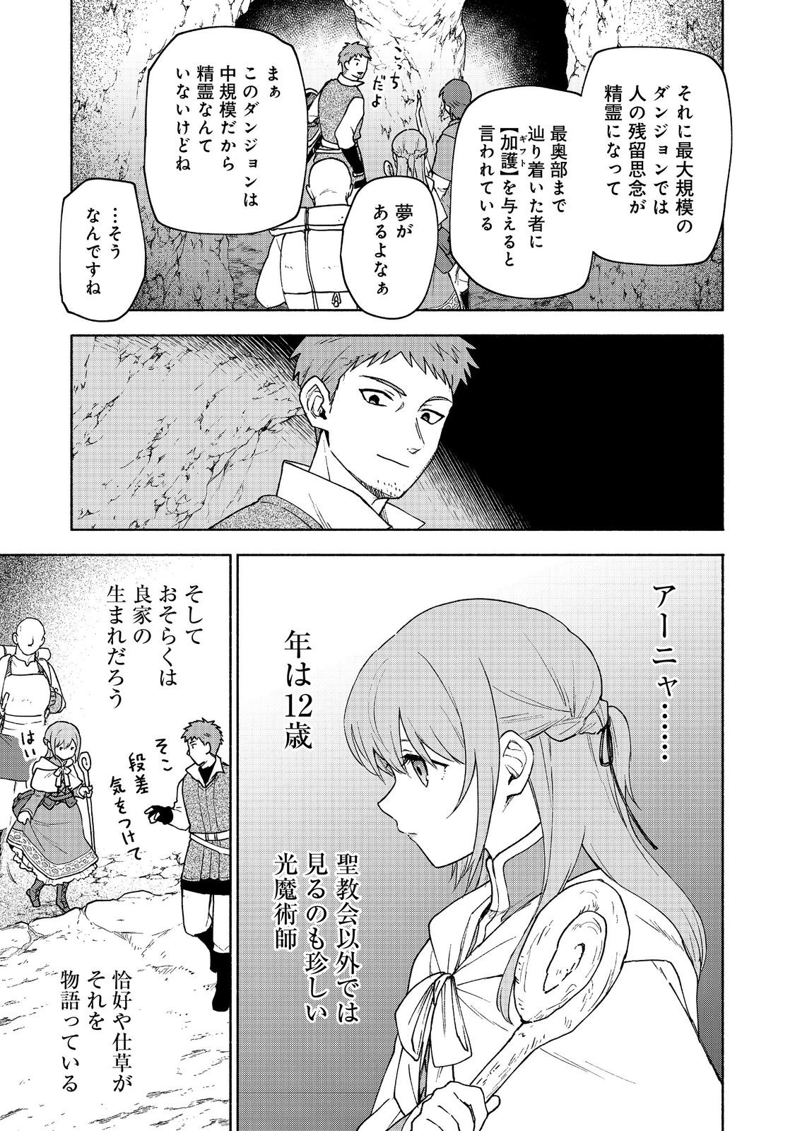 乙女ゲームのヒロインで最強サバイバル＠ＣＯＭＩＣ 第20話 - Page 3