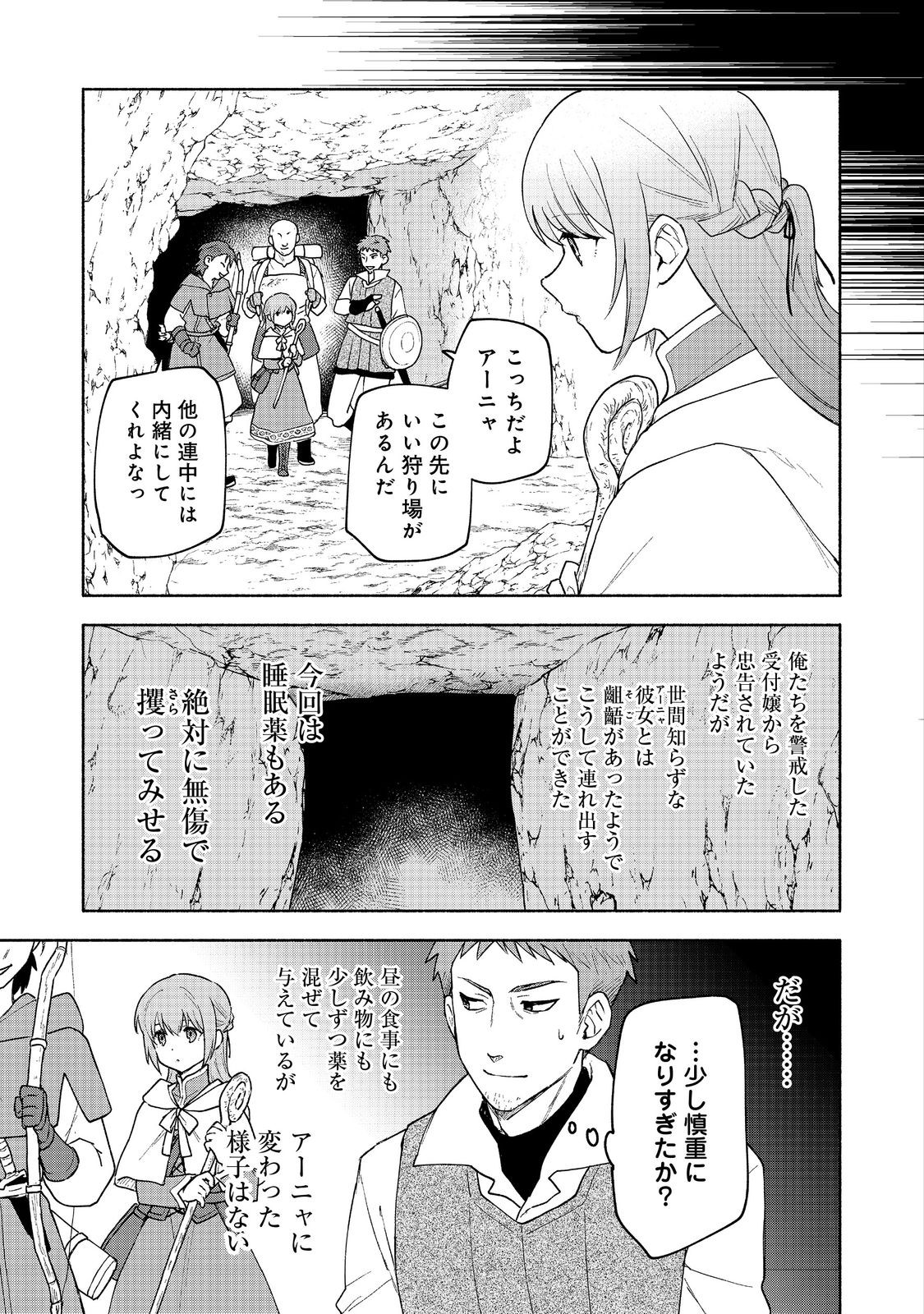 乙女ゲームのヒロインで最強サバイバル＠ＣＯＭＩＣ 第20話 - Page 6