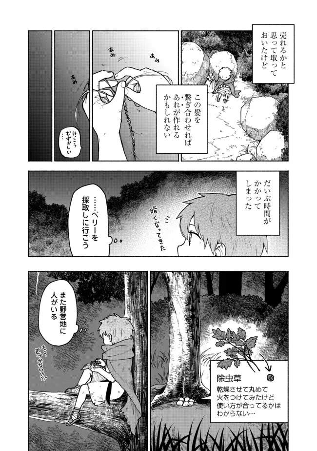 乙女ゲームのヒロインで最強サバイバル＠ＣＯＭＩＣ 第4話 - Page 11