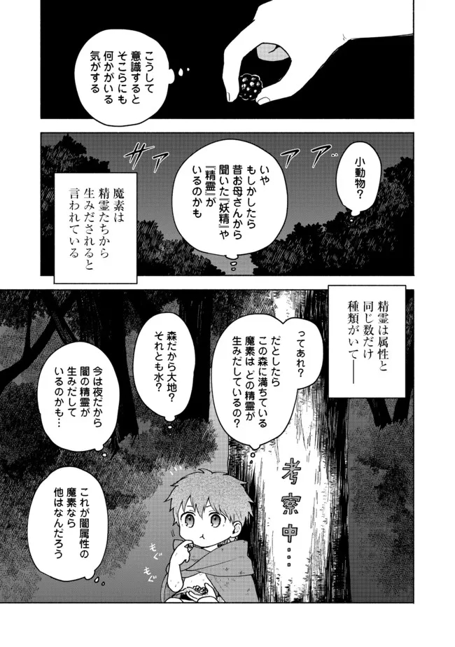 乙女ゲームのヒロインで最強サバイバル＠ＣＯＭＩＣ 第4話 - Page 12