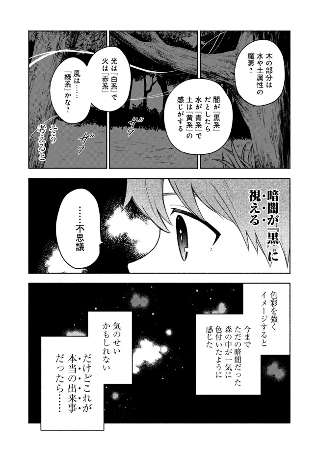 乙女ゲームのヒロインで最強サバイバル＠ＣＯＭＩＣ 第4話 - Page 13