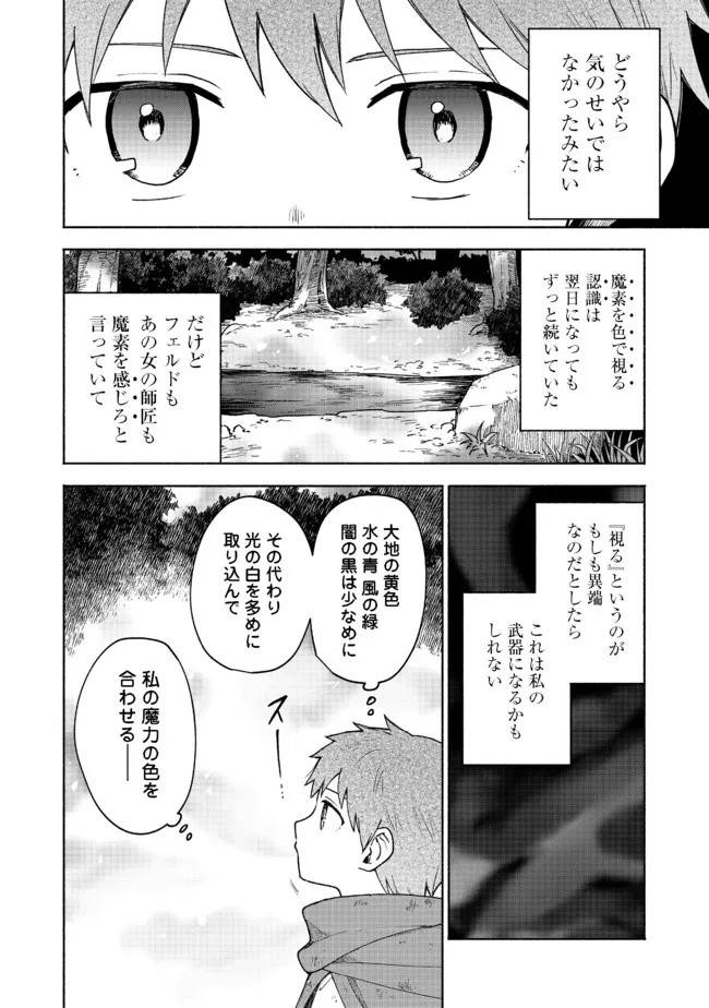 乙女ゲームのヒロインで最強サバイバル＠ＣＯＭＩＣ 第4話 - Page 15