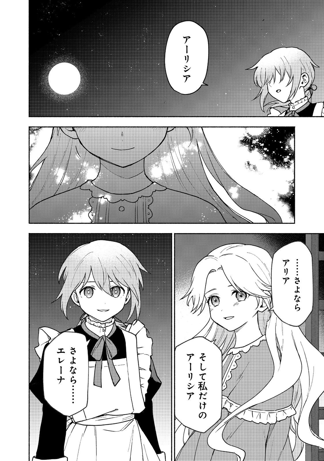 乙女ゲームのヒロインで最強サバイバル＠ＣＯＭＩＣ 第14話 - Page 14