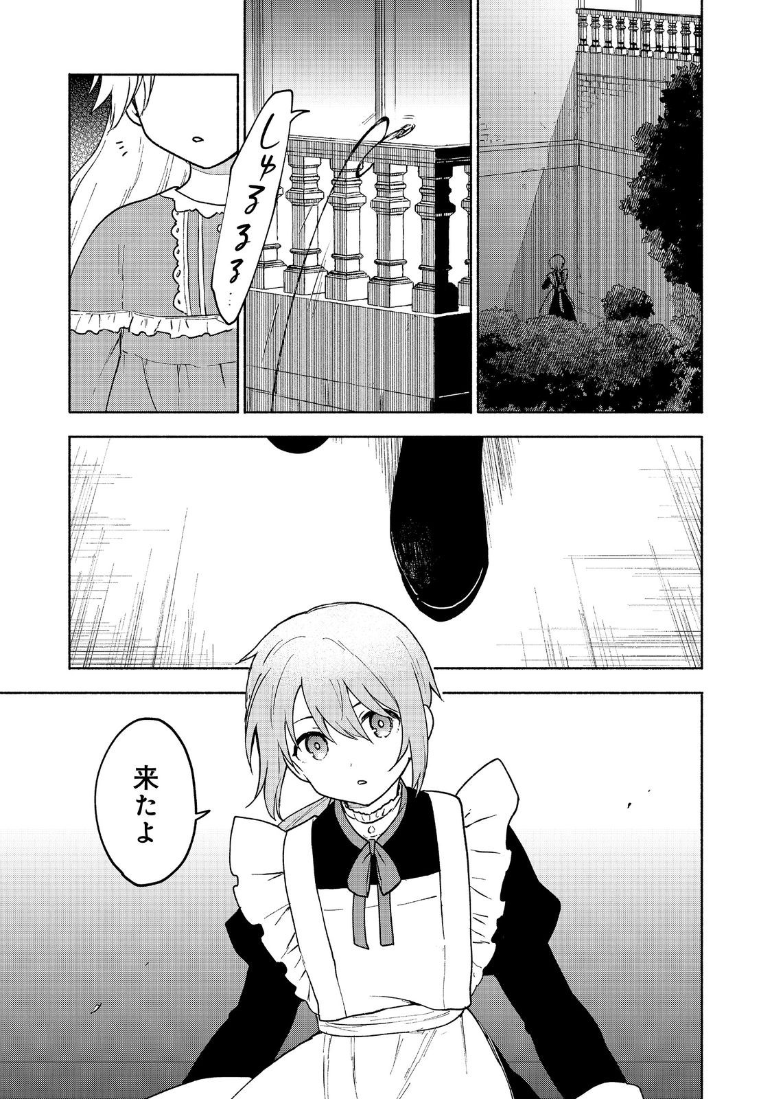 乙女ゲームのヒロインで最強サバイバル＠ＣＯＭＩＣ 第14話 - Page 8