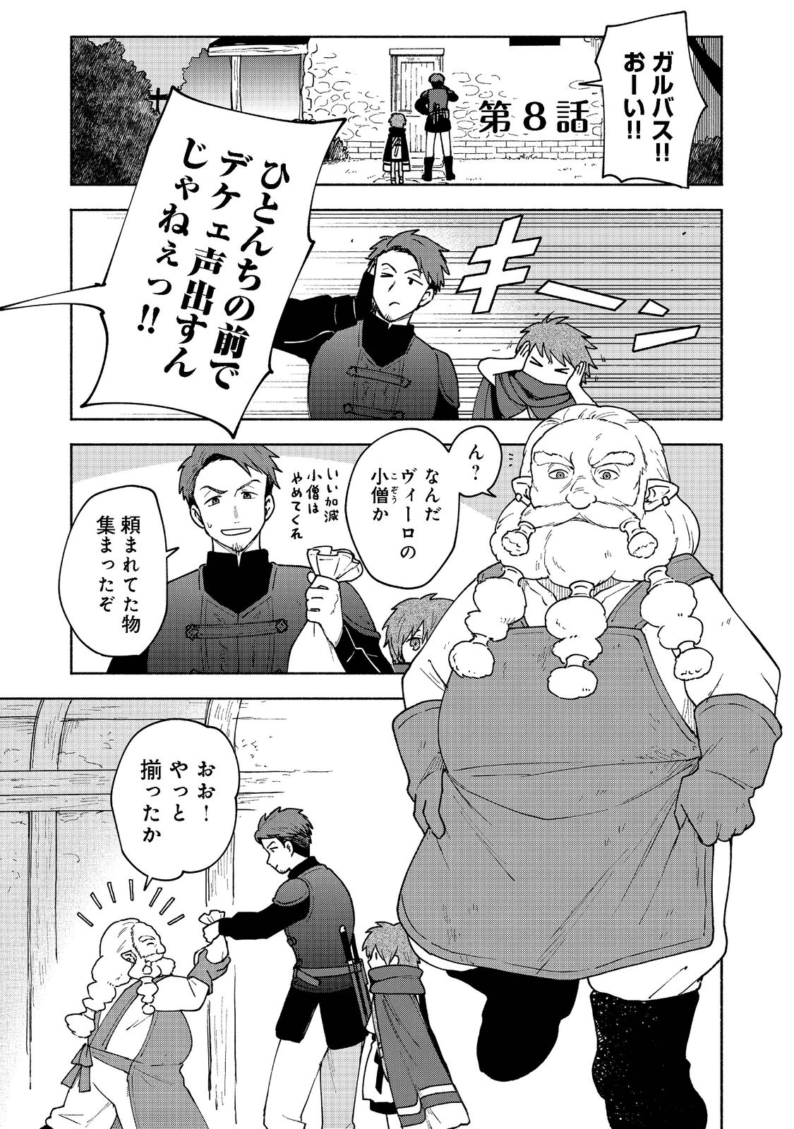 乙女ゲームのヒロインで最強サバイバル＠ＣＯＭＩＣ 第8話 - Next 第9話