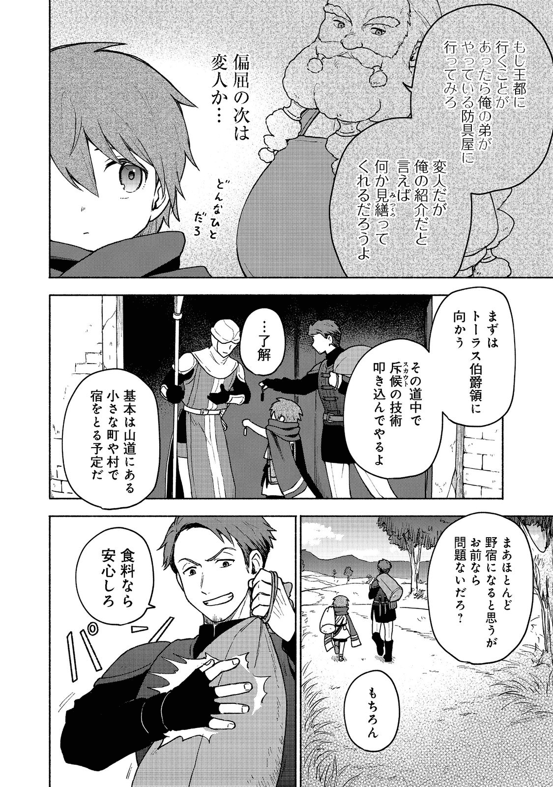 乙女ゲームのヒロインで最強サバイバル＠ＣＯＭＩＣ 第8話 - Next 第9話