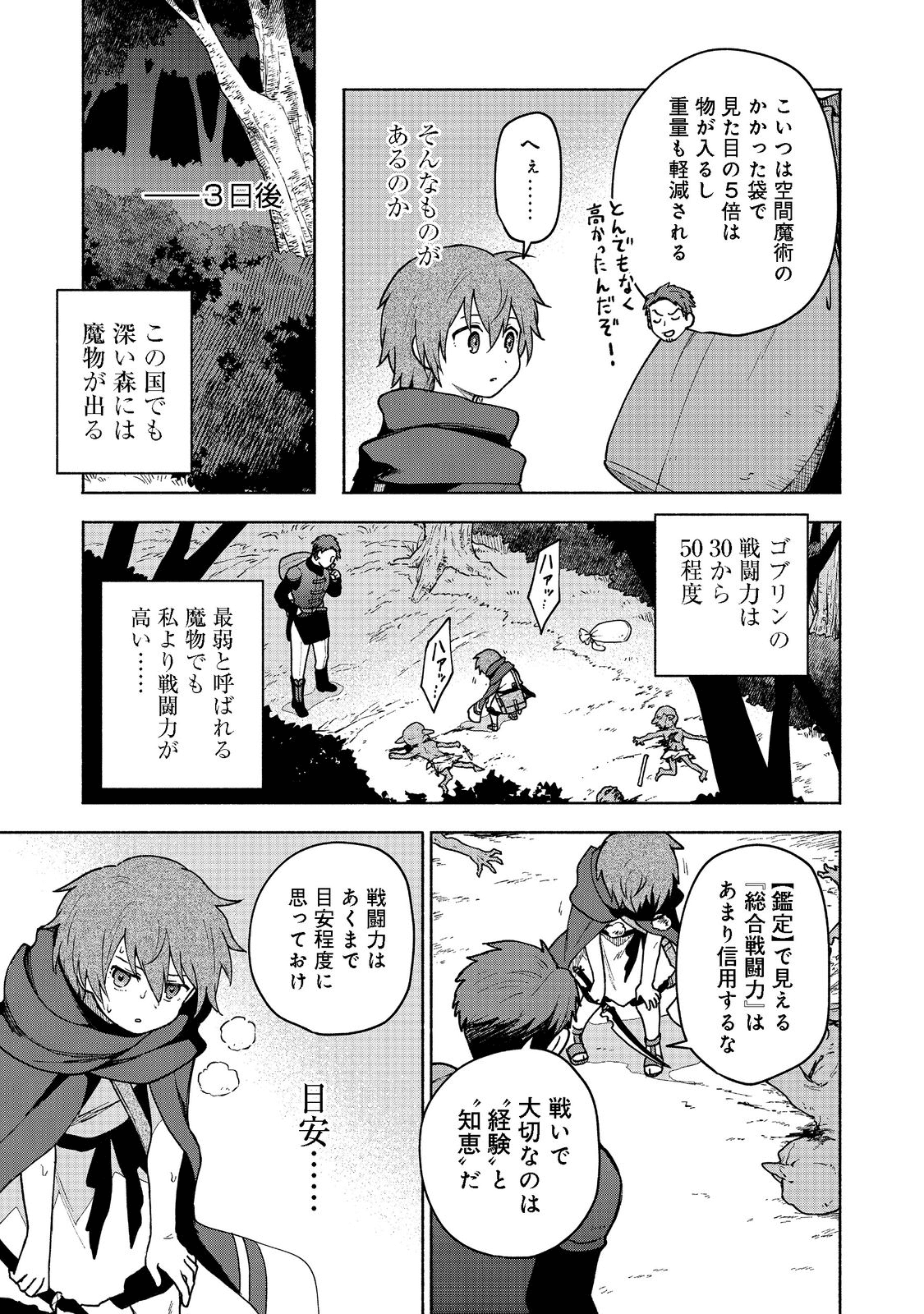 乙女ゲームのヒロインで最強サバイバル＠ＣＯＭＩＣ 第8話 - Next 第9話