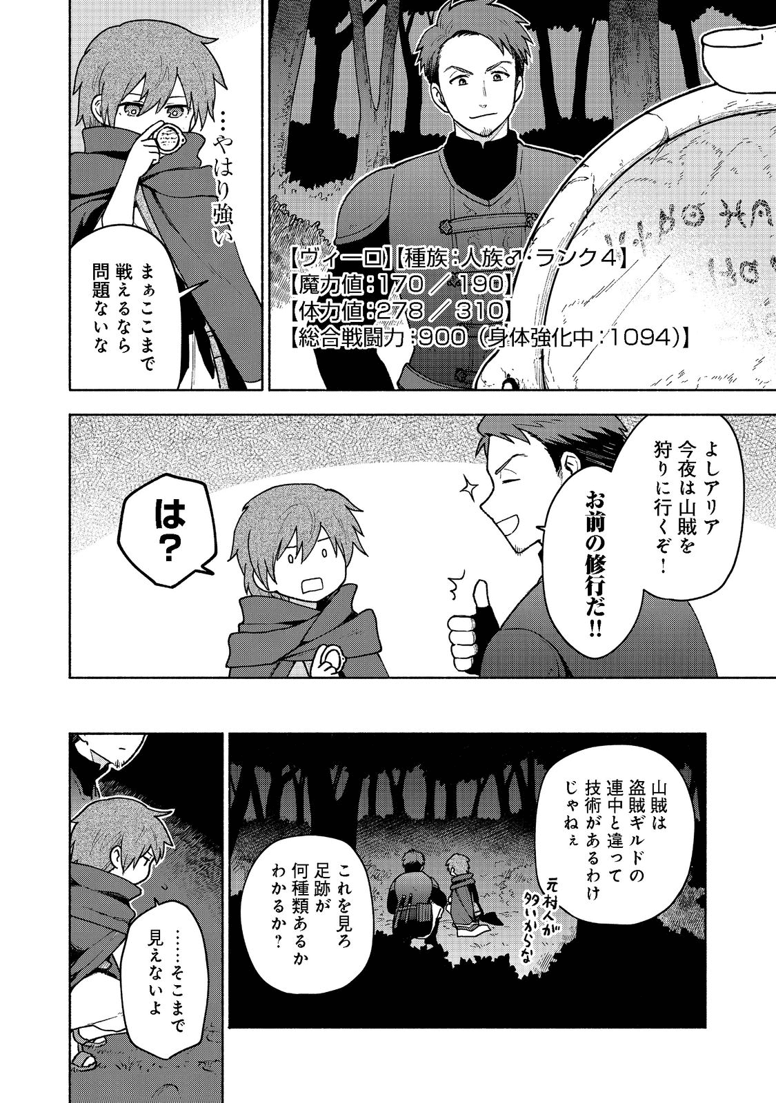 乙女ゲームのヒロインで最強サバイバル＠ＣＯＭＩＣ 第8話 - Next 第9話