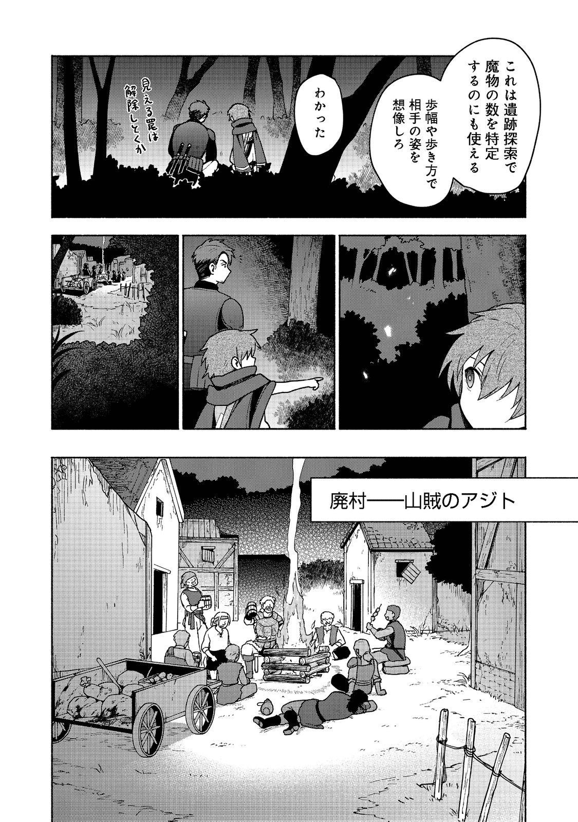 乙女ゲームのヒロインで最強サバイバル＠ＣＯＭＩＣ 第8話 - Next 第9話