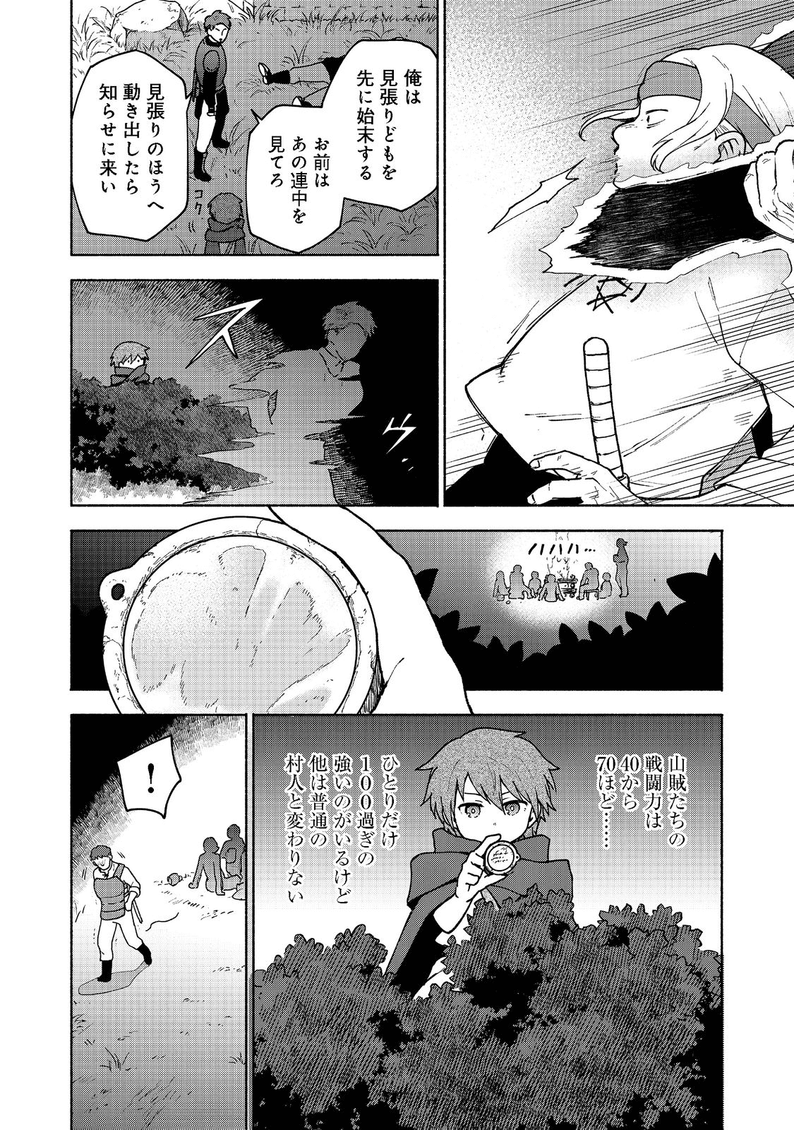 乙女ゲームのヒロインで最強サバイバル＠ＣＯＭＩＣ 第8話 - Next 第9話