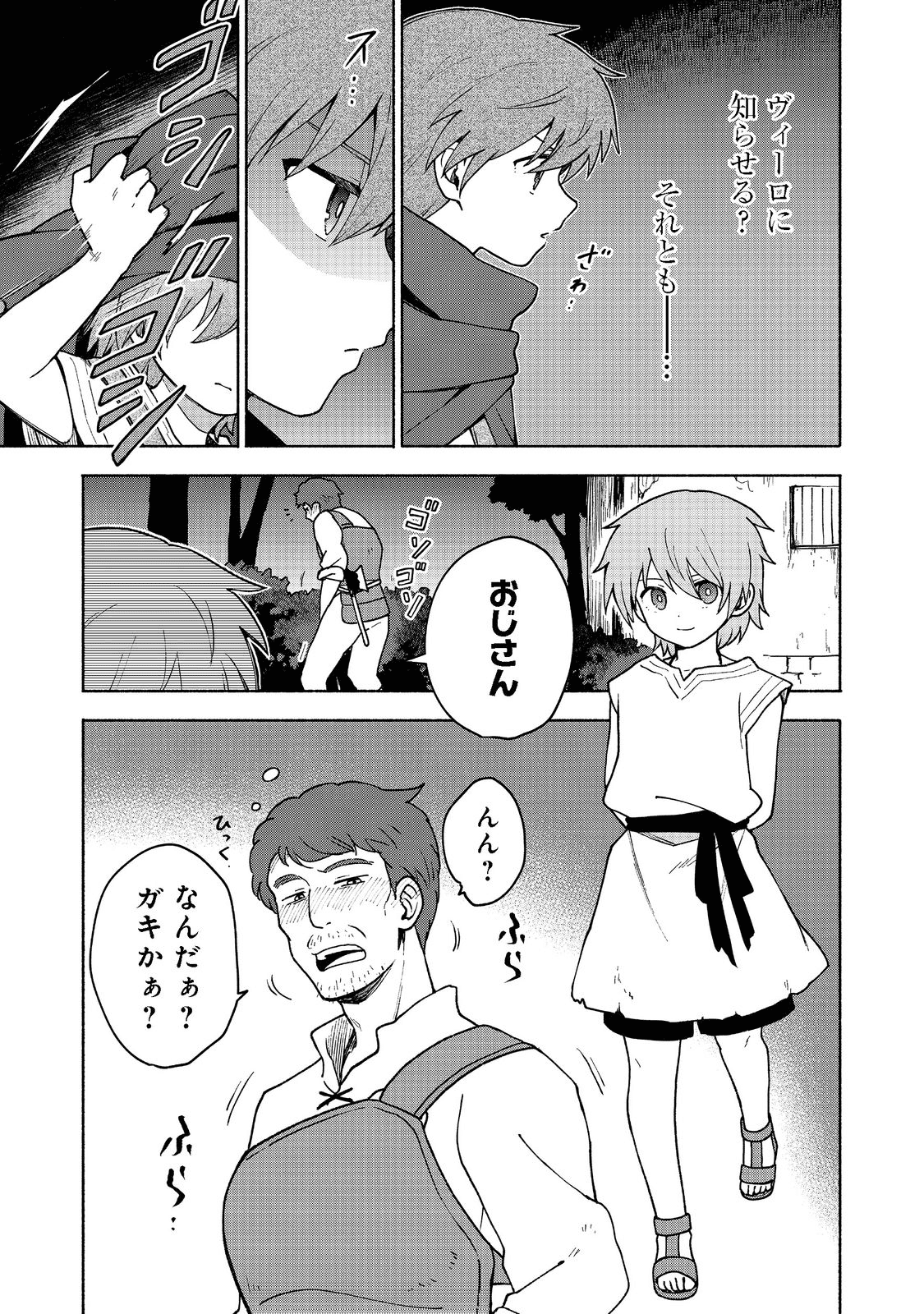 乙女ゲームのヒロインで最強サバイバル＠ＣＯＭＩＣ 第8話 - Next 第9話