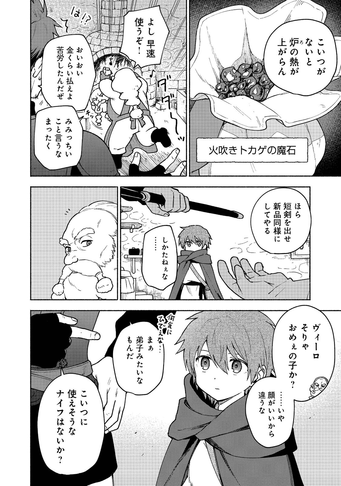 乙女ゲームのヒロインで最強サバイバル＠ＣＯＭＩＣ 第8話 - Next 第9話