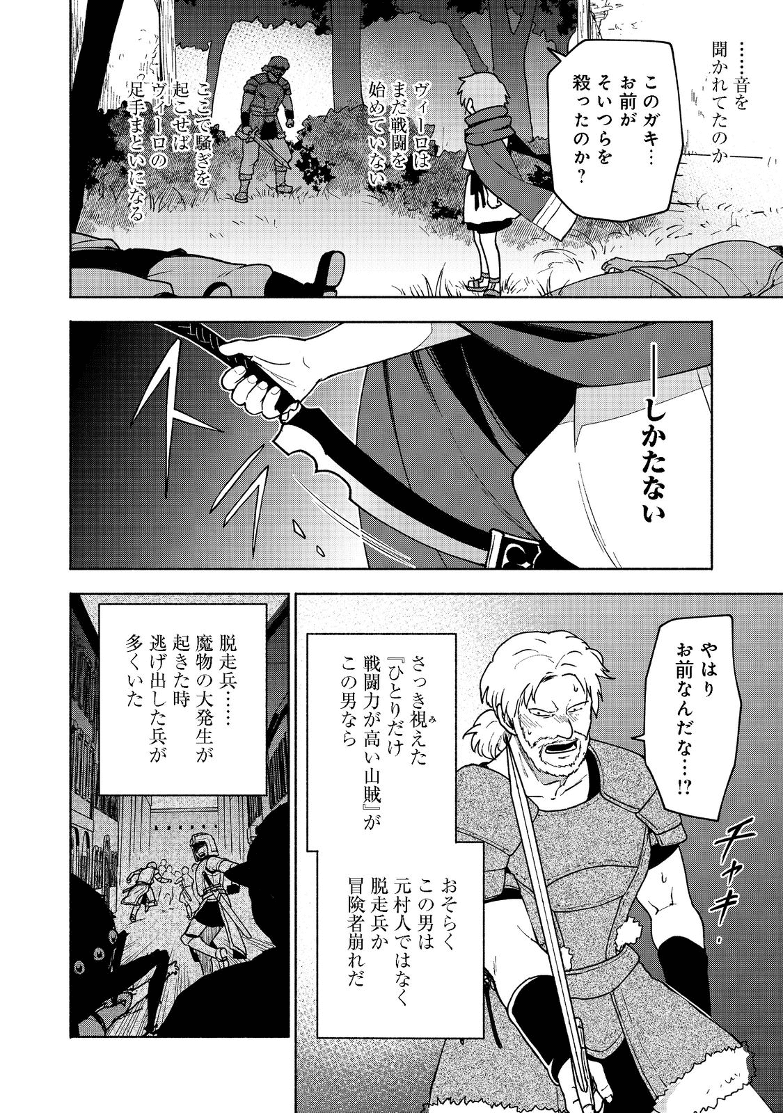 乙女ゲームのヒロインで最強サバイバル＠ＣＯＭＩＣ 第8話 - Next 第9話