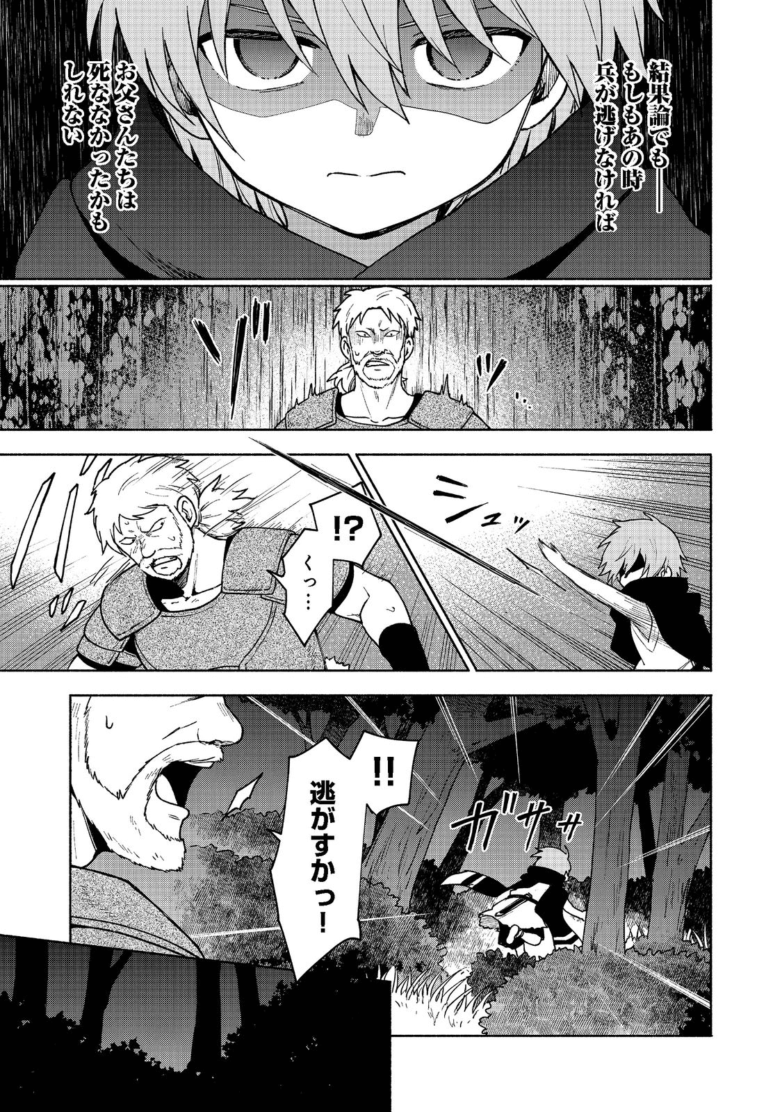 乙女ゲームのヒロインで最強サバイバル＠ＣＯＭＩＣ 第8話 - Next 第9話