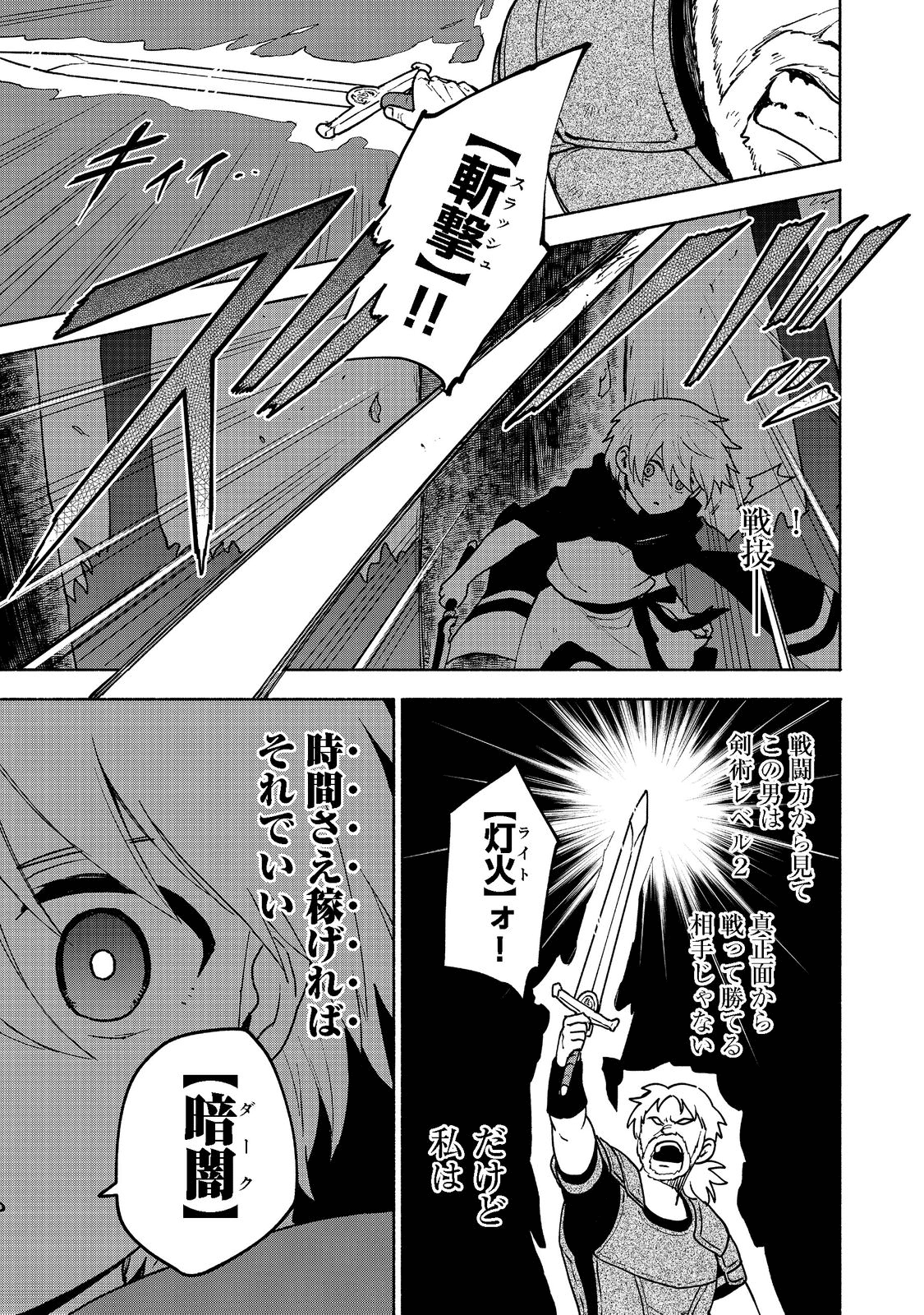 乙女ゲームのヒロインで最強サバイバル＠ＣＯＭＩＣ 第8話 - Next 第9話