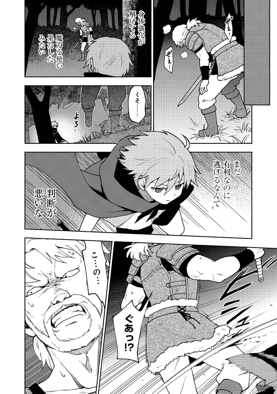 乙女ゲームのヒロインで最強サバイバル＠ＣＯＭＩＣ 第8話 - Next 第9話