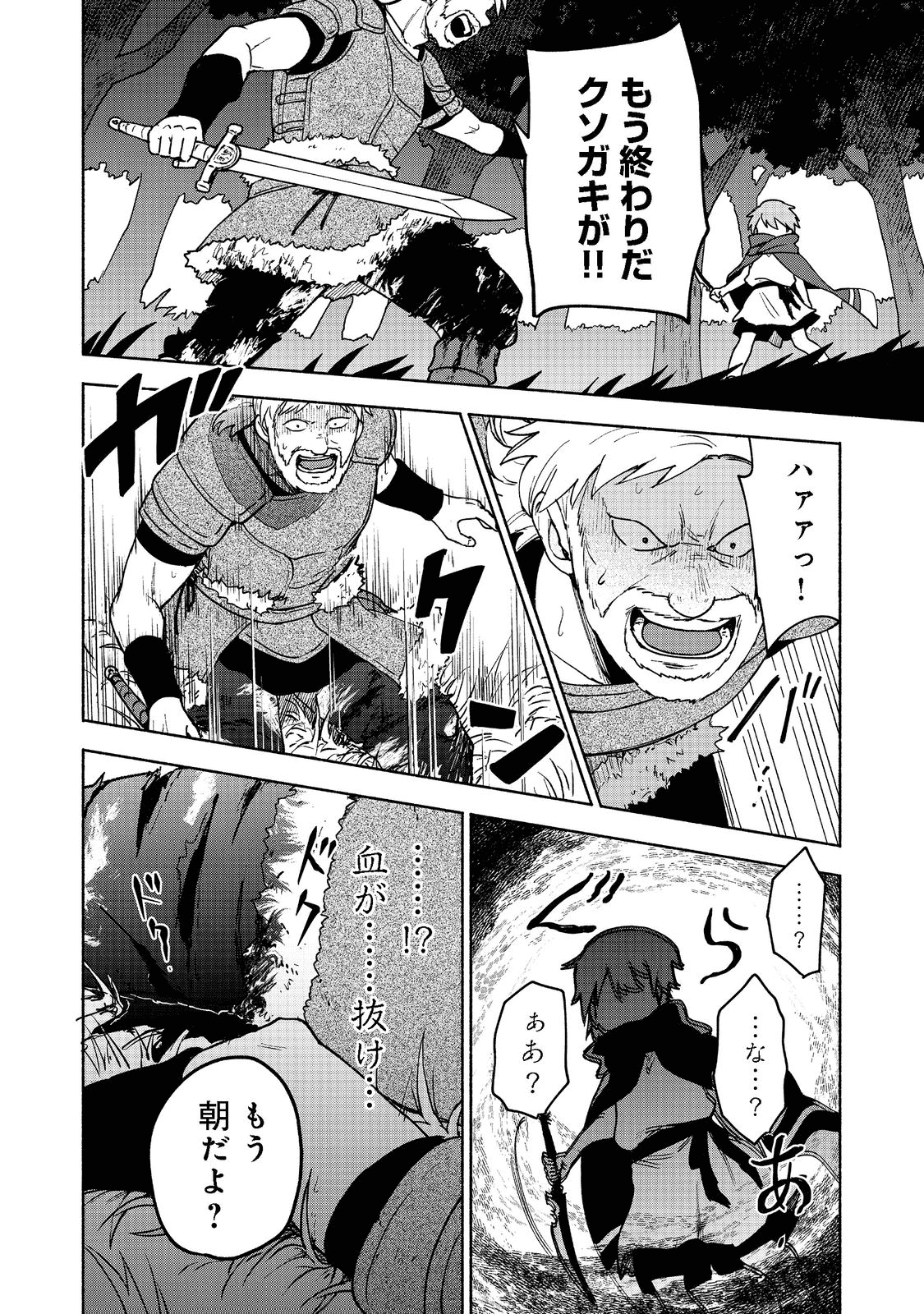 乙女ゲームのヒロインで最強サバイバル＠ＣＯＭＩＣ 第8話 - Next 第9話