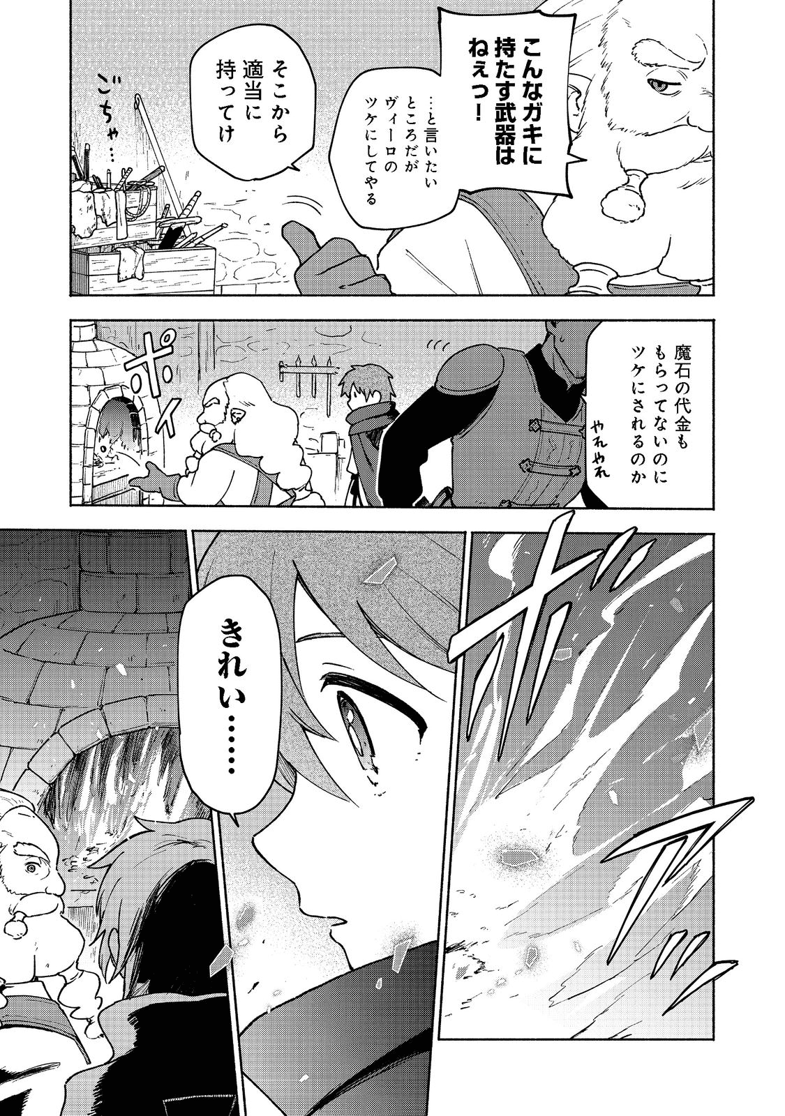 乙女ゲームのヒロインで最強サバイバル＠ＣＯＭＩＣ 第8話 - Next 第9話