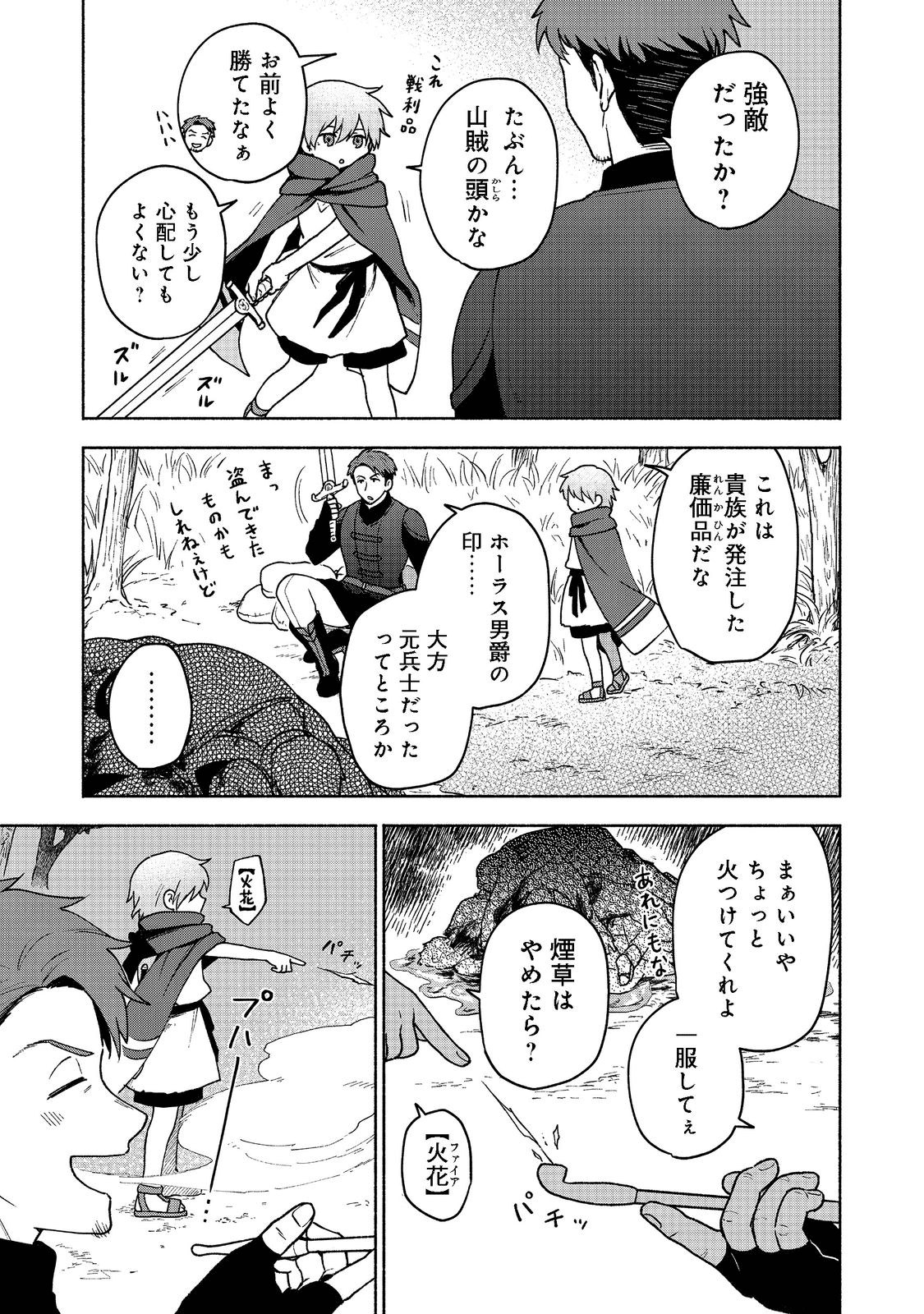 乙女ゲームのヒロインで最強サバイバル＠ＣＯＭＩＣ 第8話 - Next 第9話