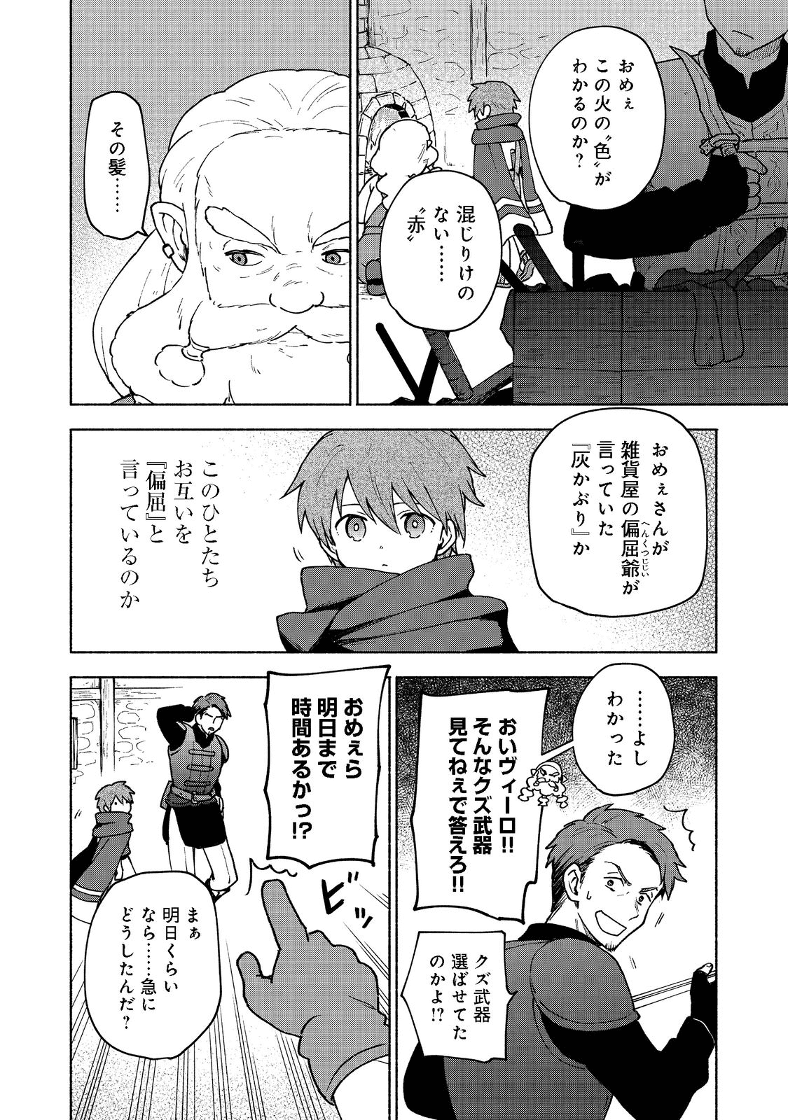 乙女ゲームのヒロインで最強サバイバル＠ＣＯＭＩＣ 第8話 - Next 第9話