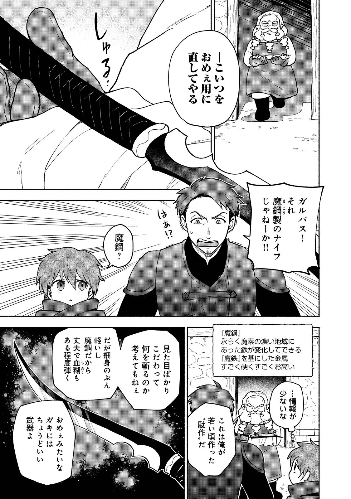 乙女ゲームのヒロインで最強サバイバル＠ＣＯＭＩＣ 第8話 - Next 第9話