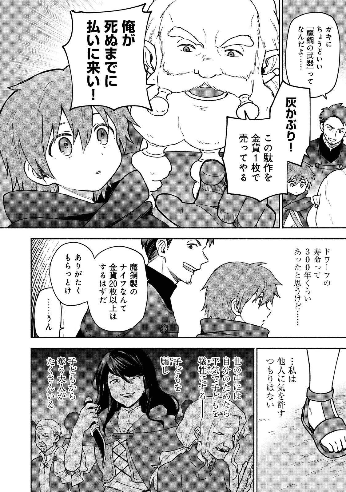 乙女ゲームのヒロインで最強サバイバル＠ＣＯＭＩＣ 第8話 - Next 第9話