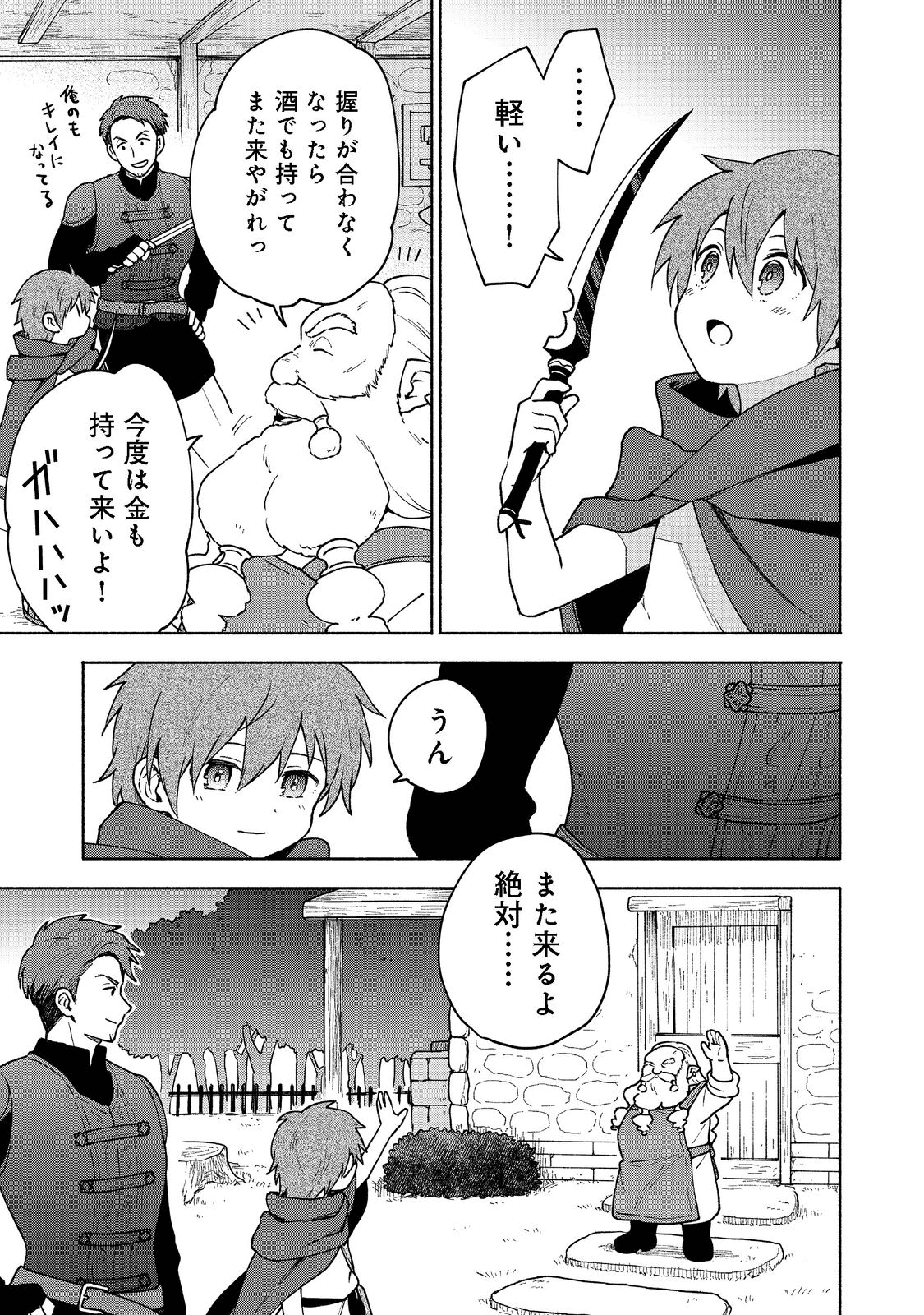 乙女ゲームのヒロインで最強サバイバル＠ＣＯＭＩＣ 第8話 - Next 第9話