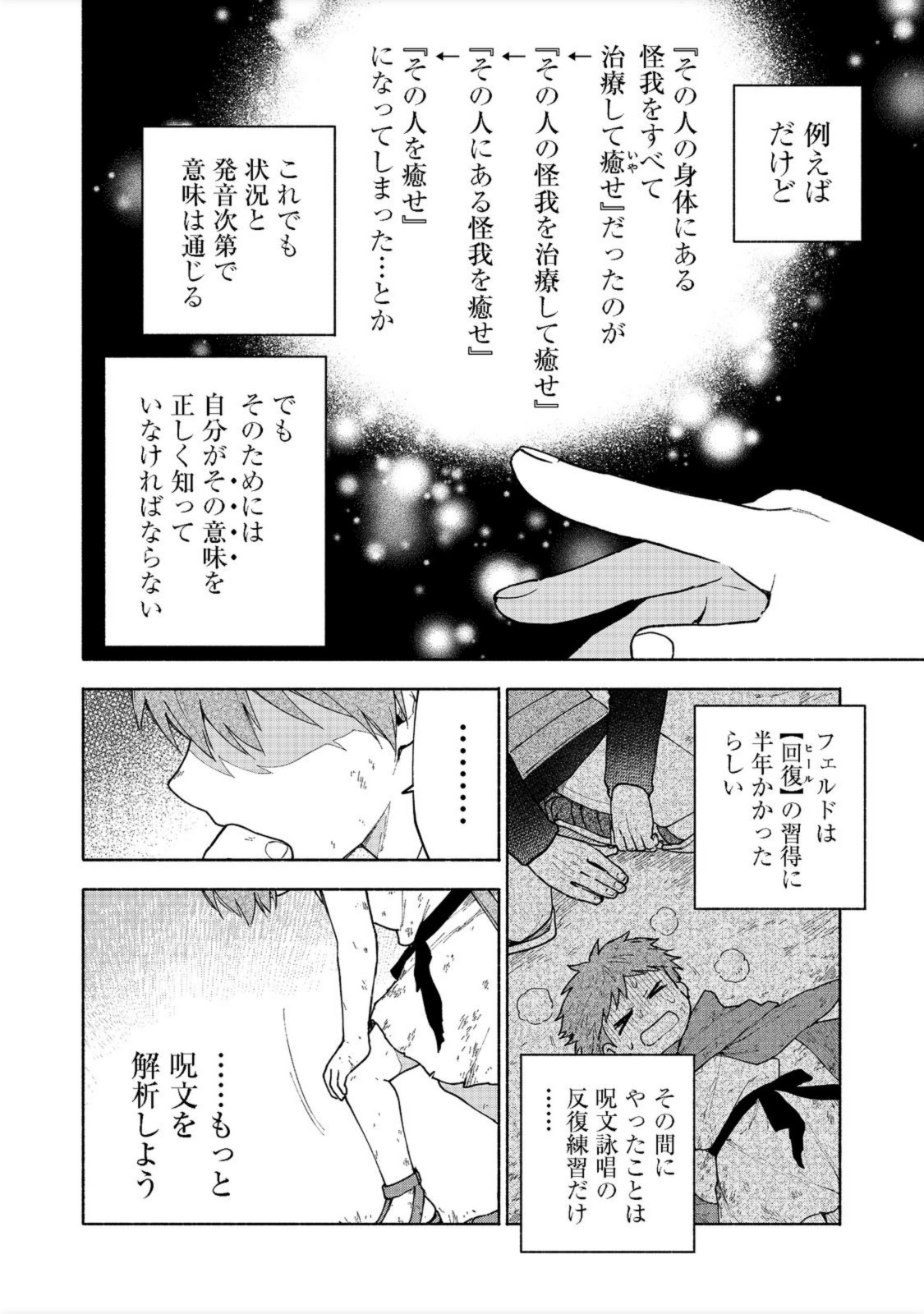 乙女ゲームのヒロインで最強サバイバル＠ＣＯＭＩＣ 第6話 - Page 10