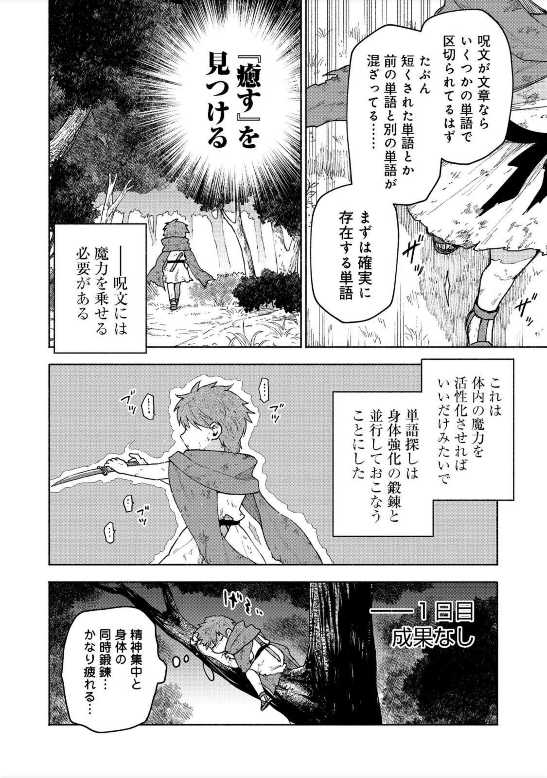 乙女ゲームのヒロインで最強サバイバル＠ＣＯＭＩＣ 第6話 - Page 12