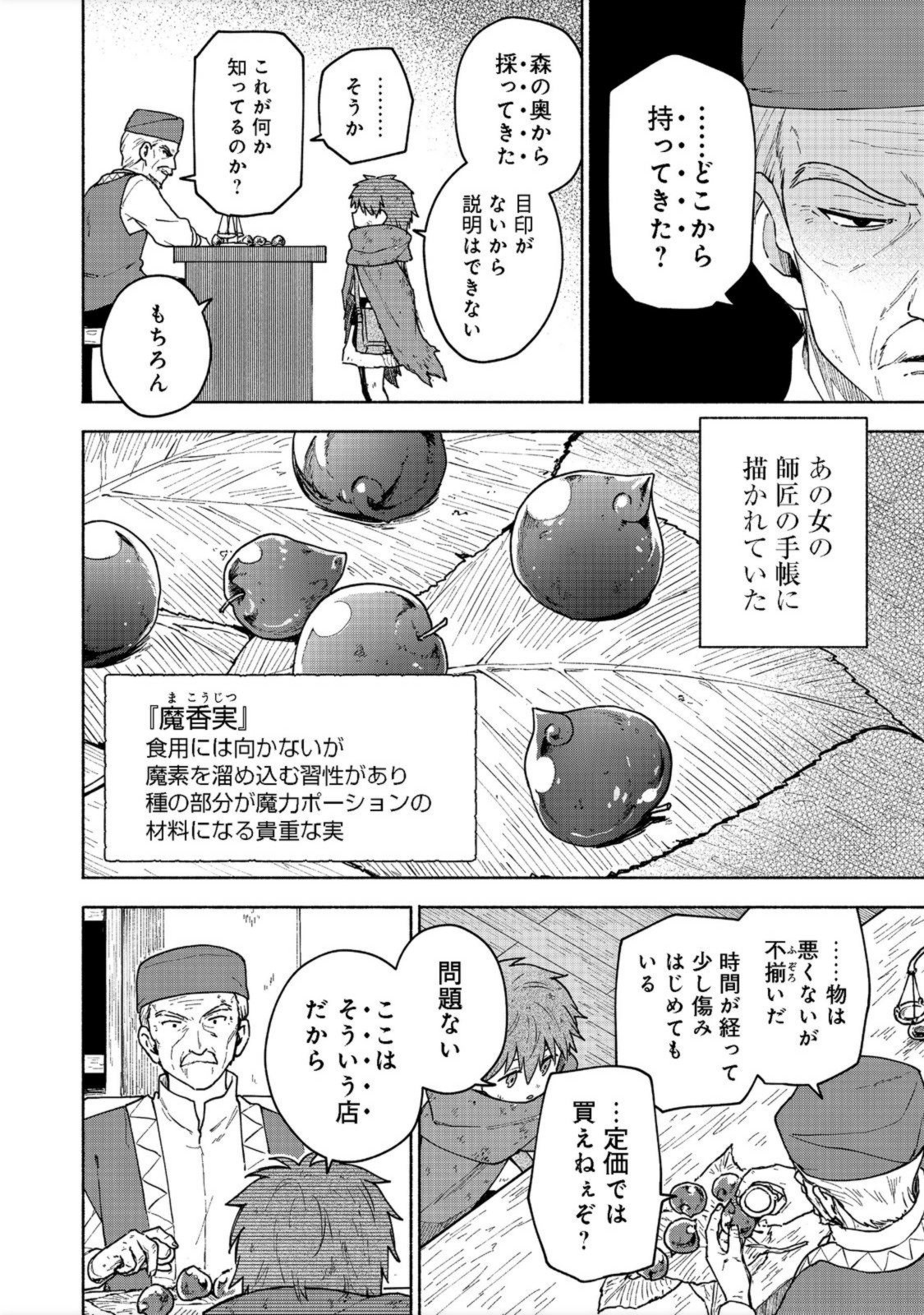 乙女ゲームのヒロインで最強サバイバル＠ＣＯＭＩＣ 第6話 - Page 18