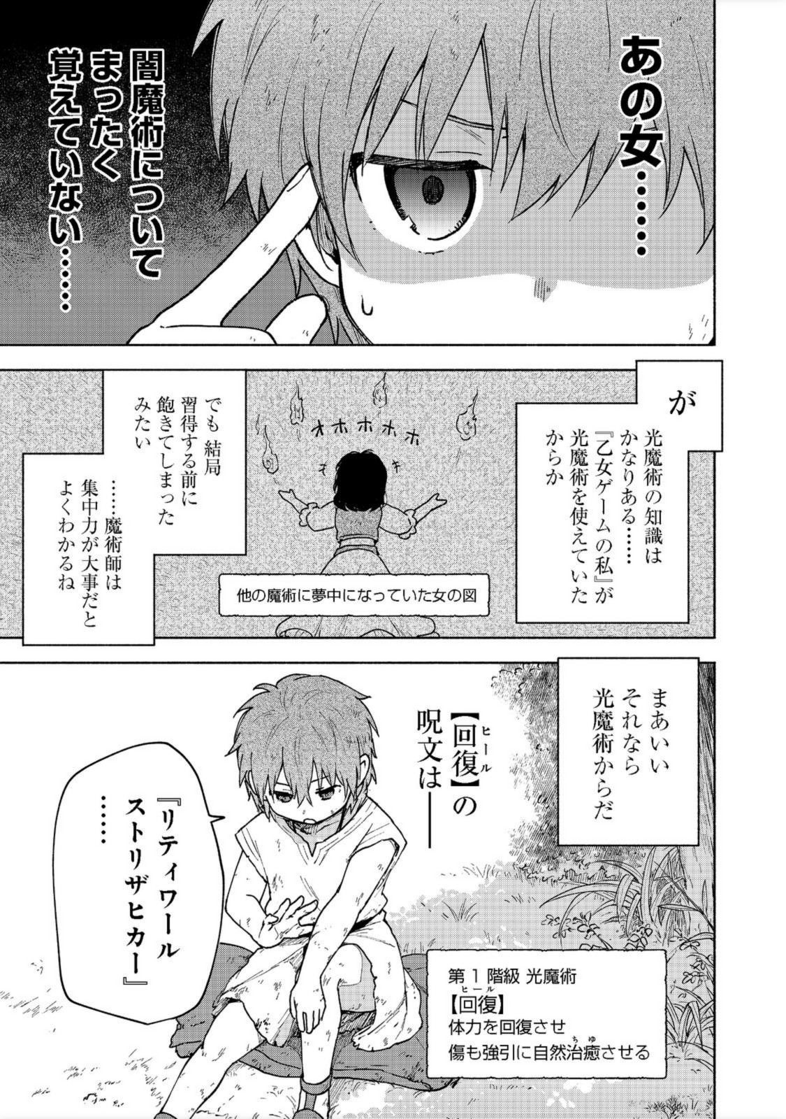 乙女ゲームのヒロインで最強サバイバル＠ＣＯＭＩＣ 第6話 - Page 7