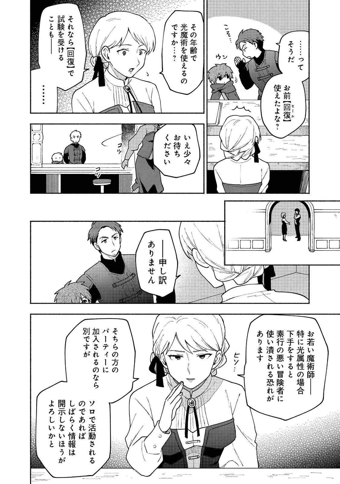 乙女ゲームのヒロインで最強サバイバル＠ＣＯＭＩＣ 第7話 - Page 4