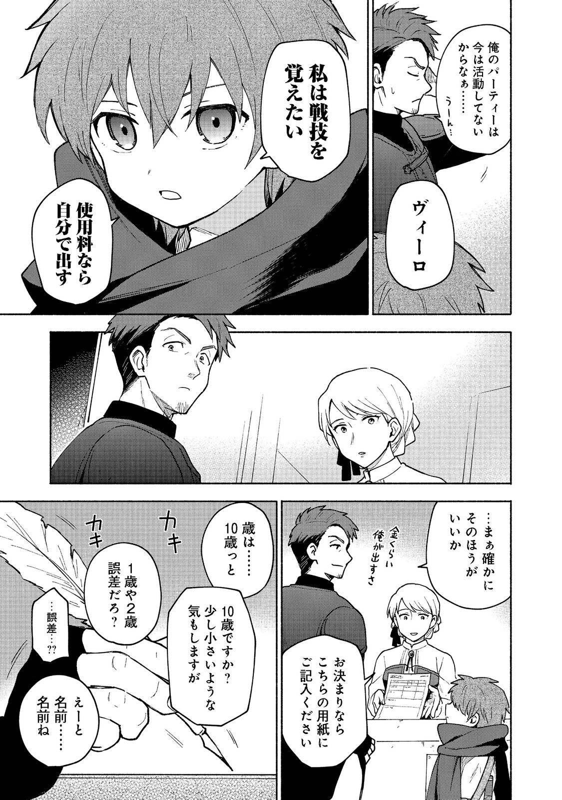 乙女ゲームのヒロインで最強サバイバル＠ＣＯＭＩＣ 第7話 - Page 5