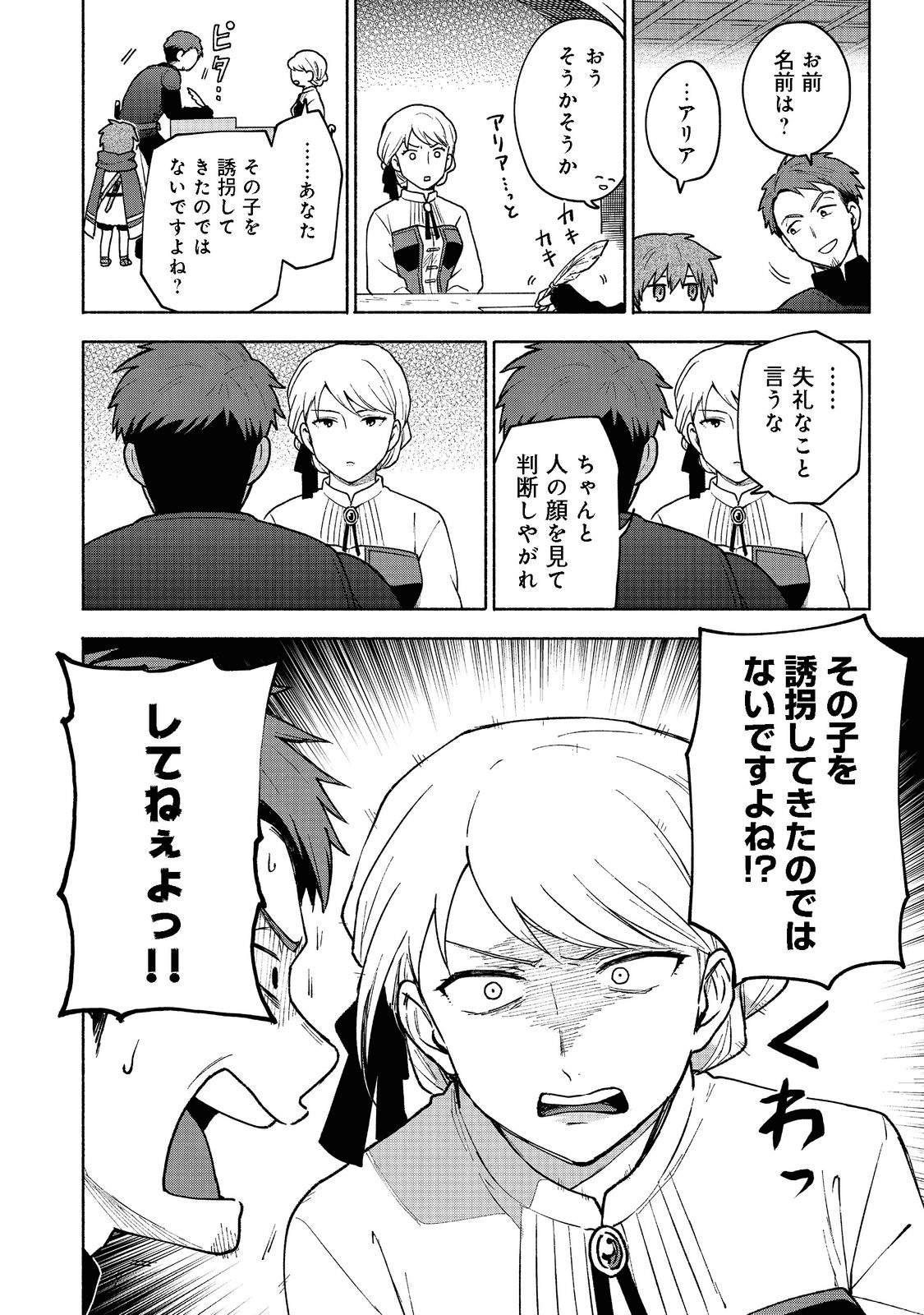 乙女ゲームのヒロインで最強サバイバル＠ＣＯＭＩＣ 第7話 - Page 6