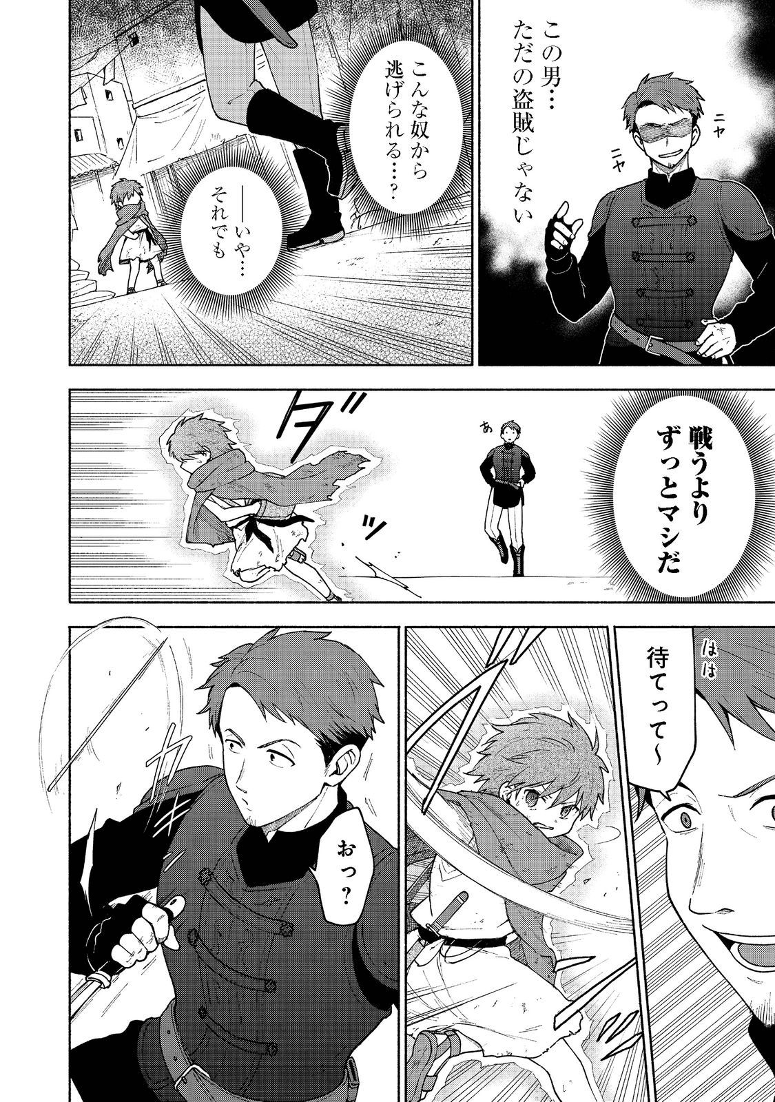 乙女ゲームのヒロインで最強サバイバル＠ＣＯＭＩＣ 第7話 - Page 1