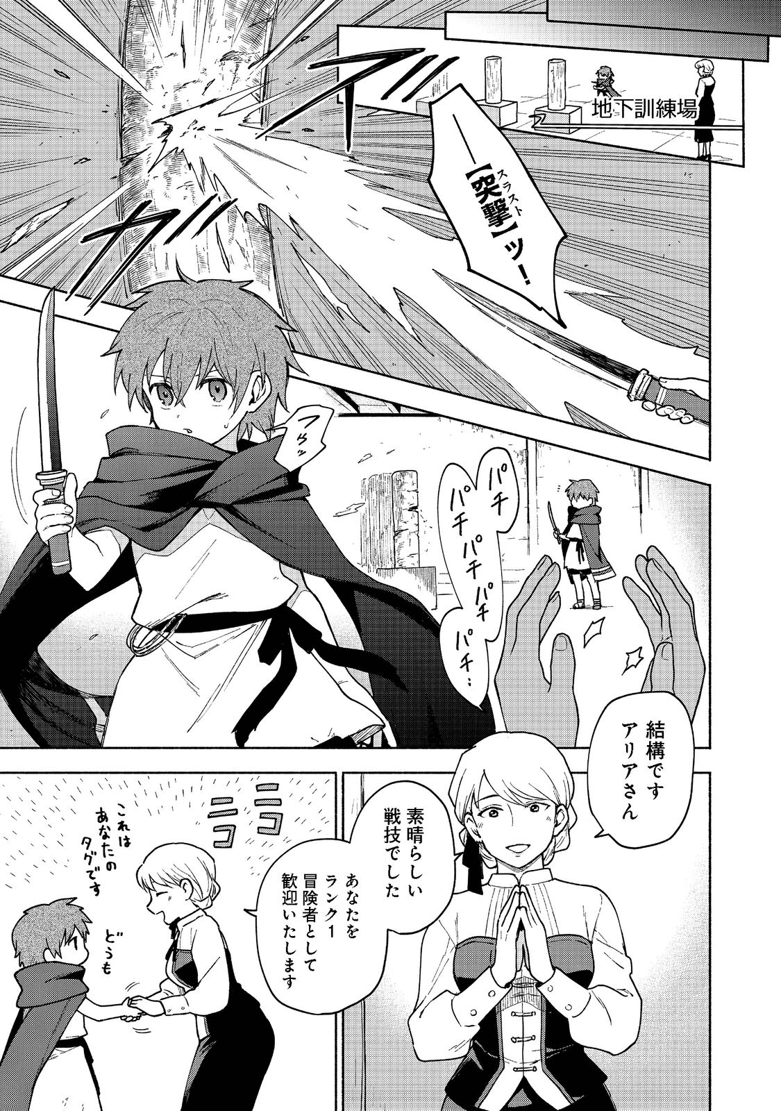 乙女ゲームのヒロインで最強サバイバル＠ＣＯＭＩＣ 第7話 - Page 7