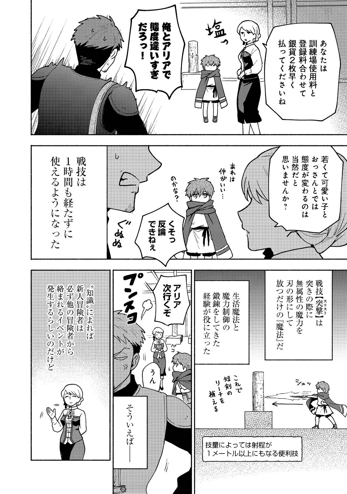 乙女ゲームのヒロインで最強サバイバル＠ＣＯＭＩＣ 第7話 - Page 8