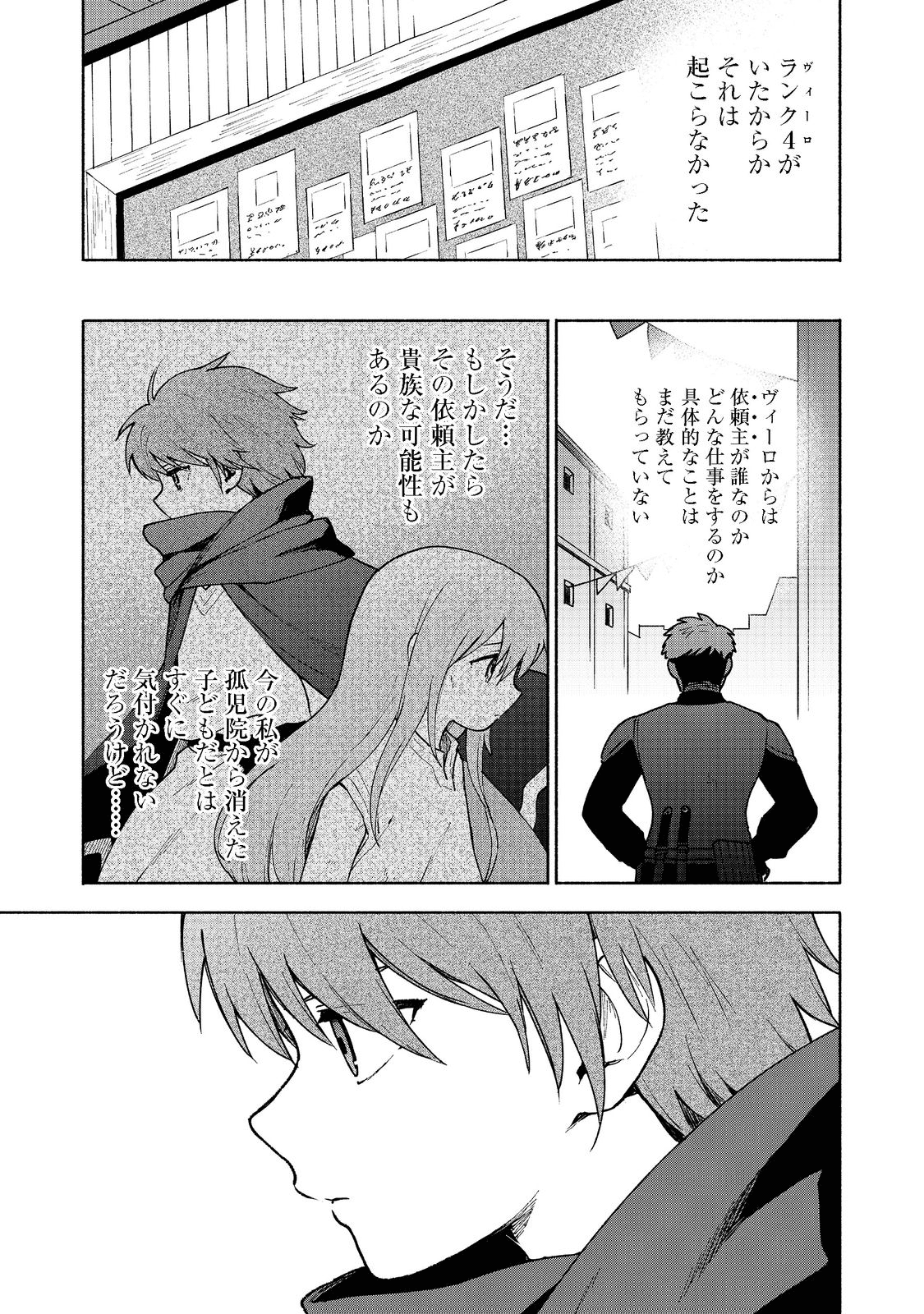 乙女ゲームのヒロインで最強サバイバル＠ＣＯＭＩＣ 第7話 - Page 9