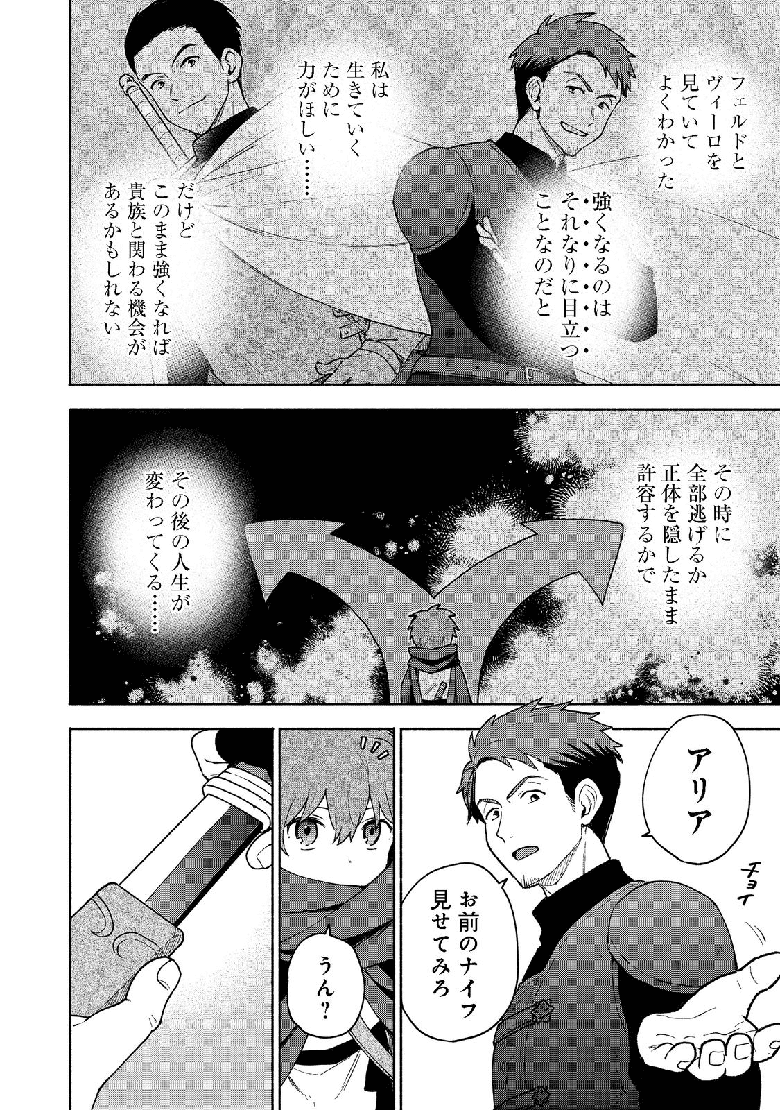 乙女ゲームのヒロインで最強サバイバル＠ＣＯＭＩＣ 第7話 - Page 10