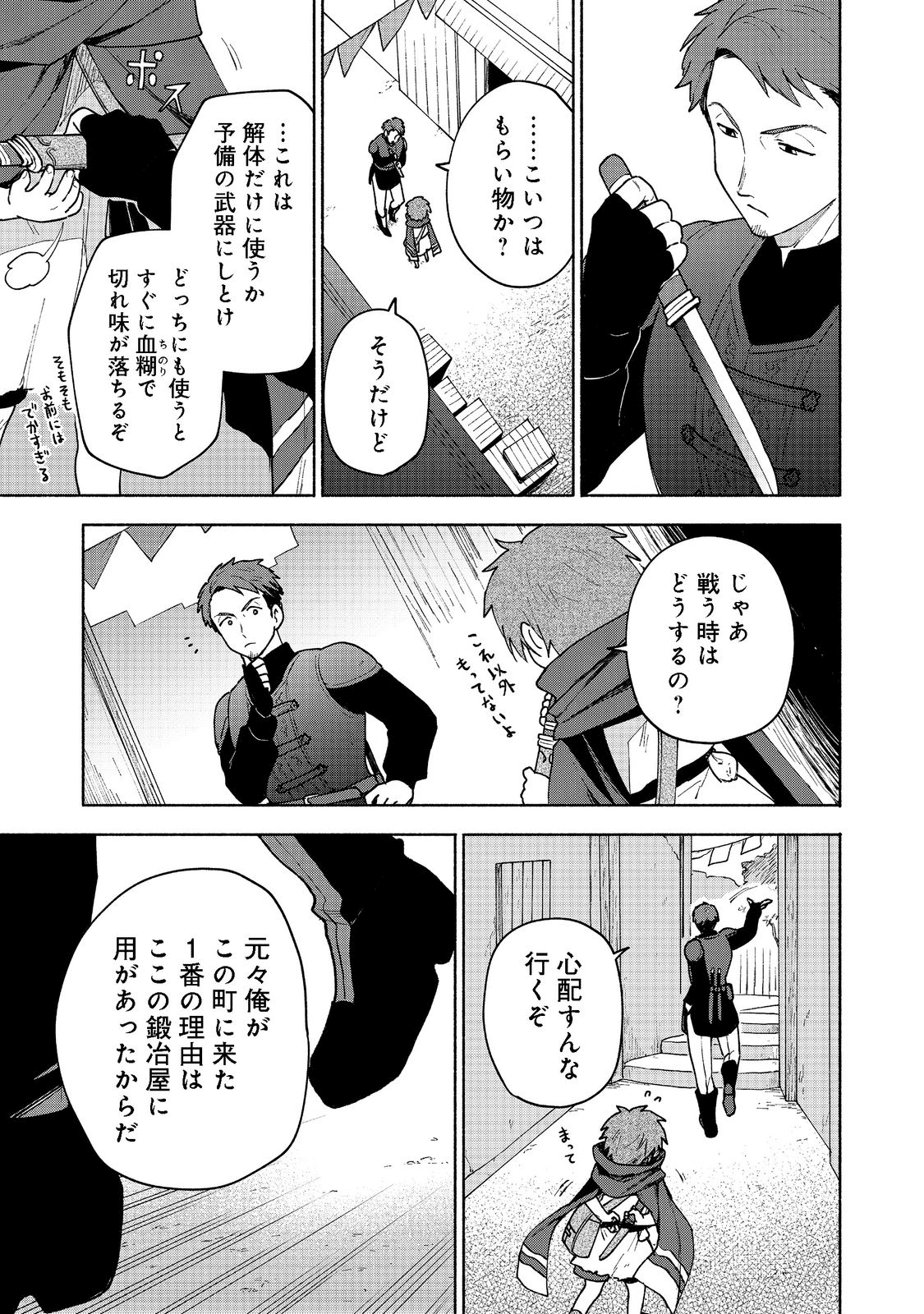 乙女ゲームのヒロインで最強サバイバル＠ＣＯＭＩＣ 第7話 - Page 11